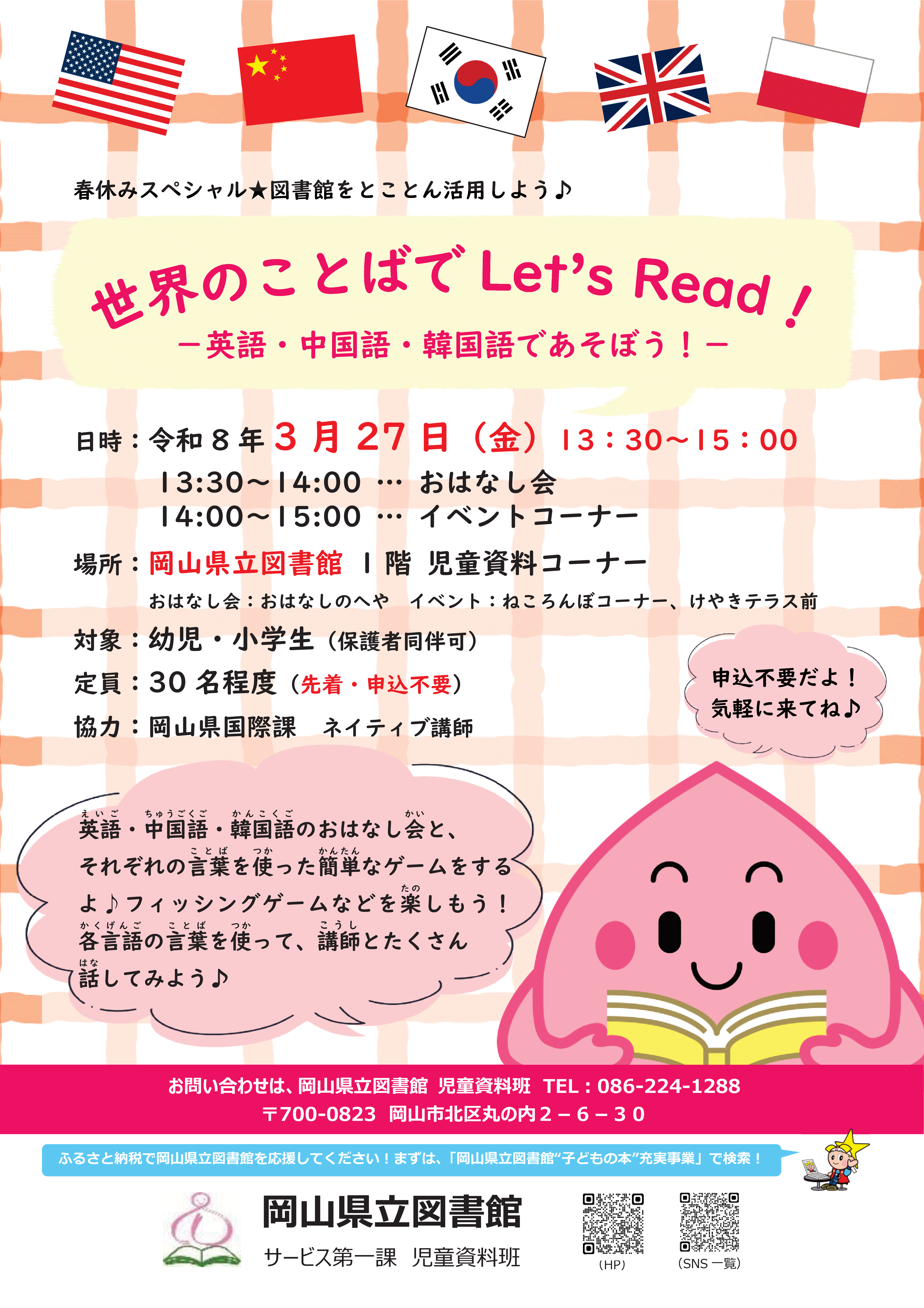 世界のことばで let's Read! ポスター