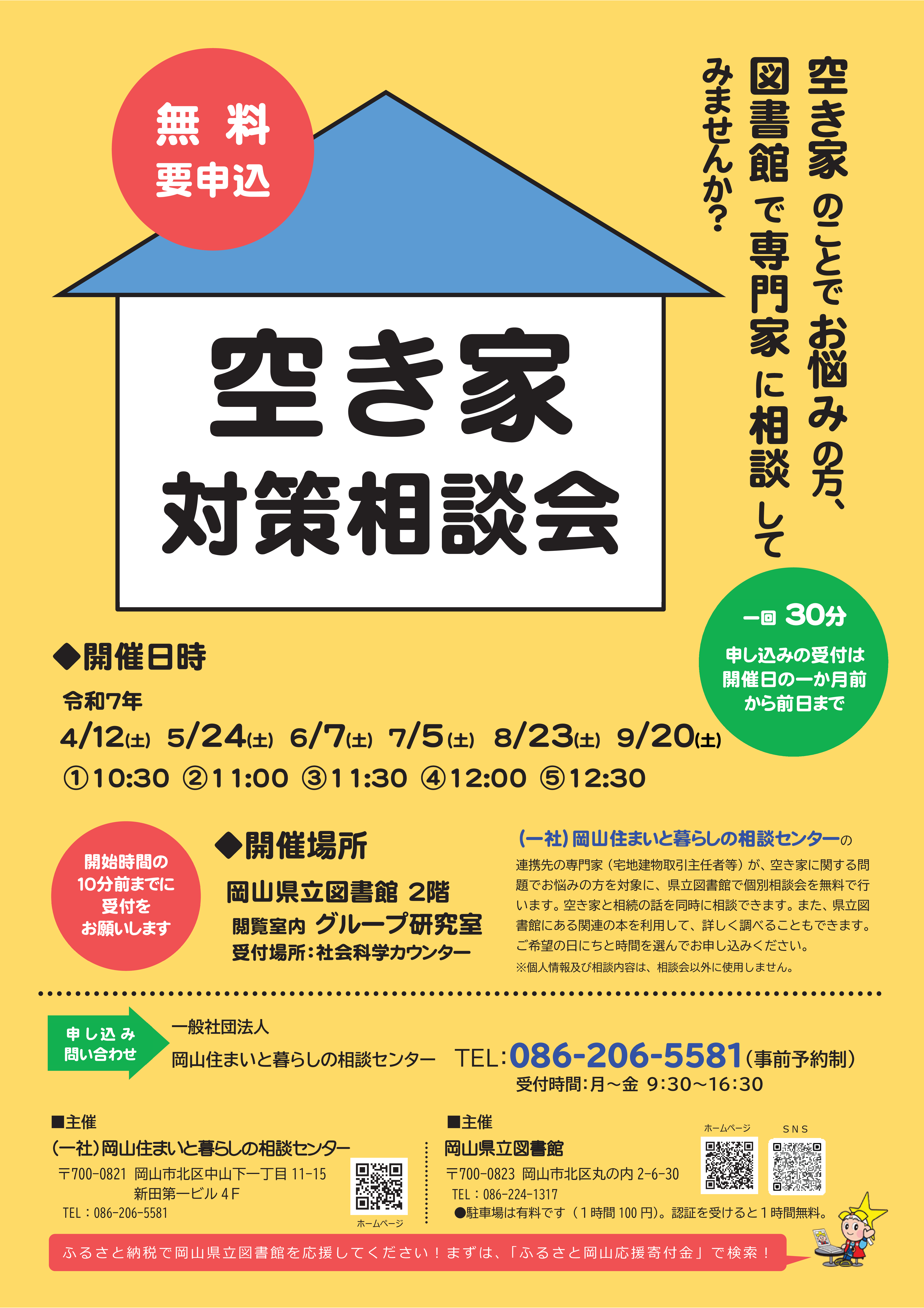 チラシはこちら!