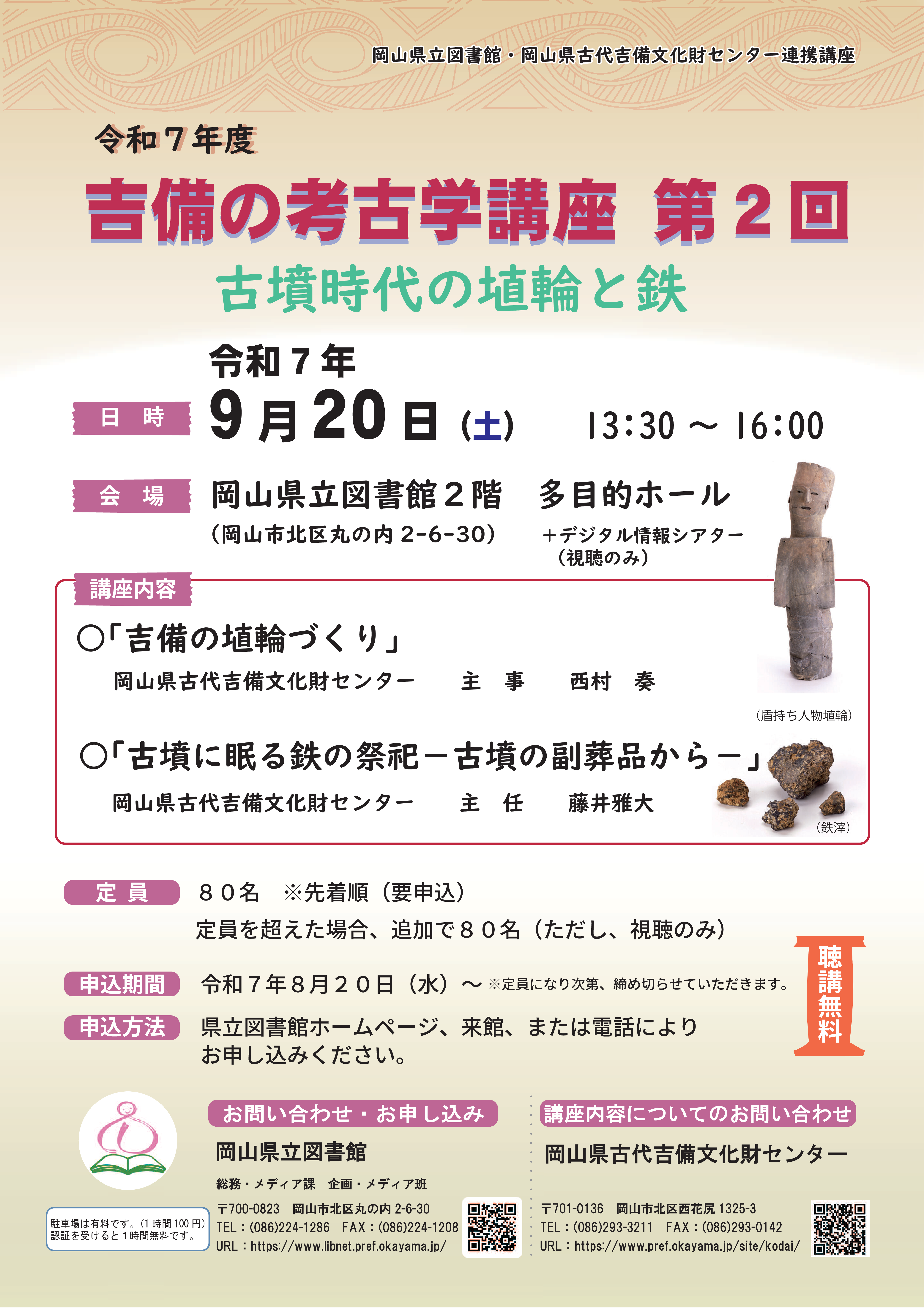 「古墳時代の埴輪と鉄」ポスター