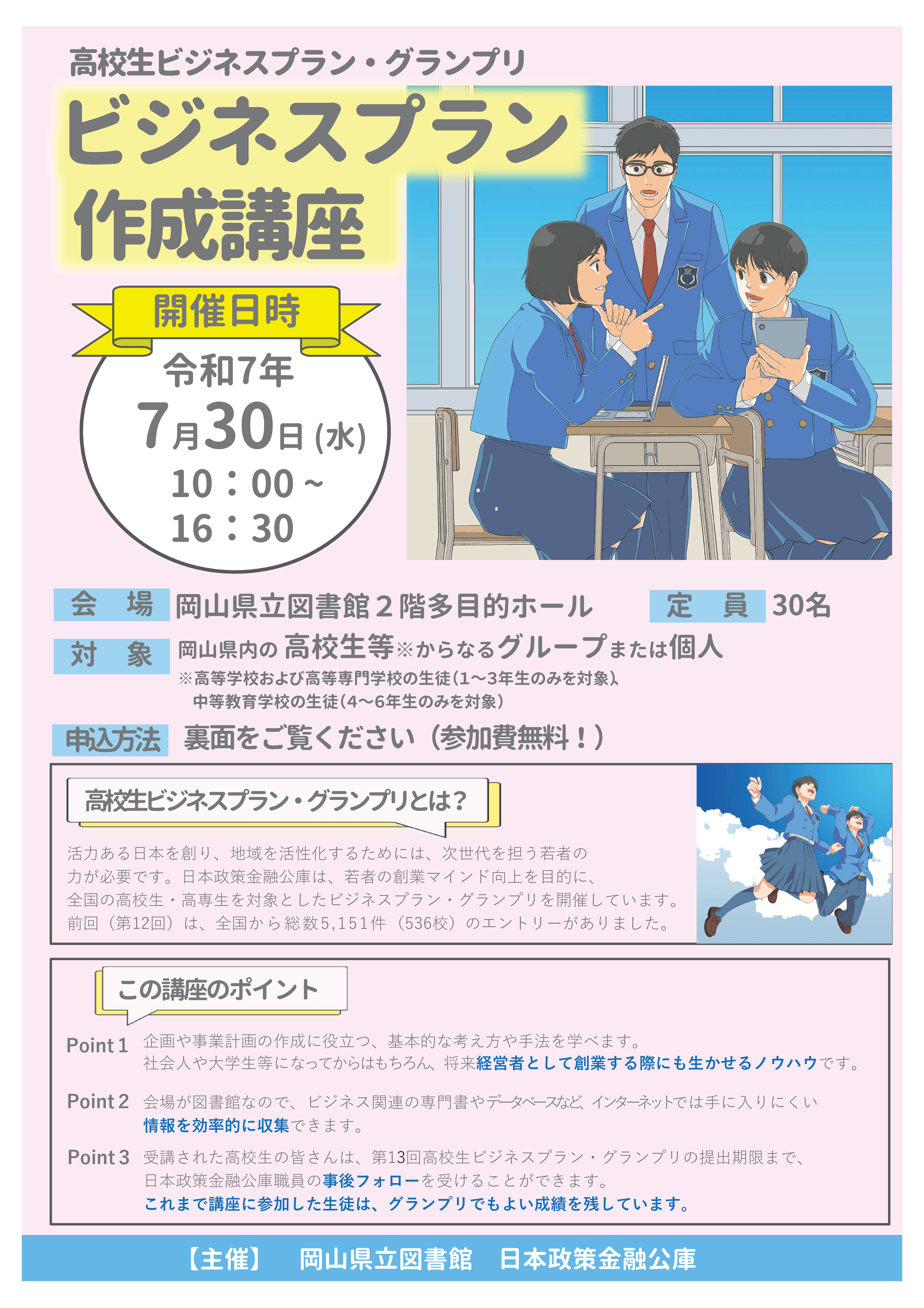 ビジネスプラン作成講座