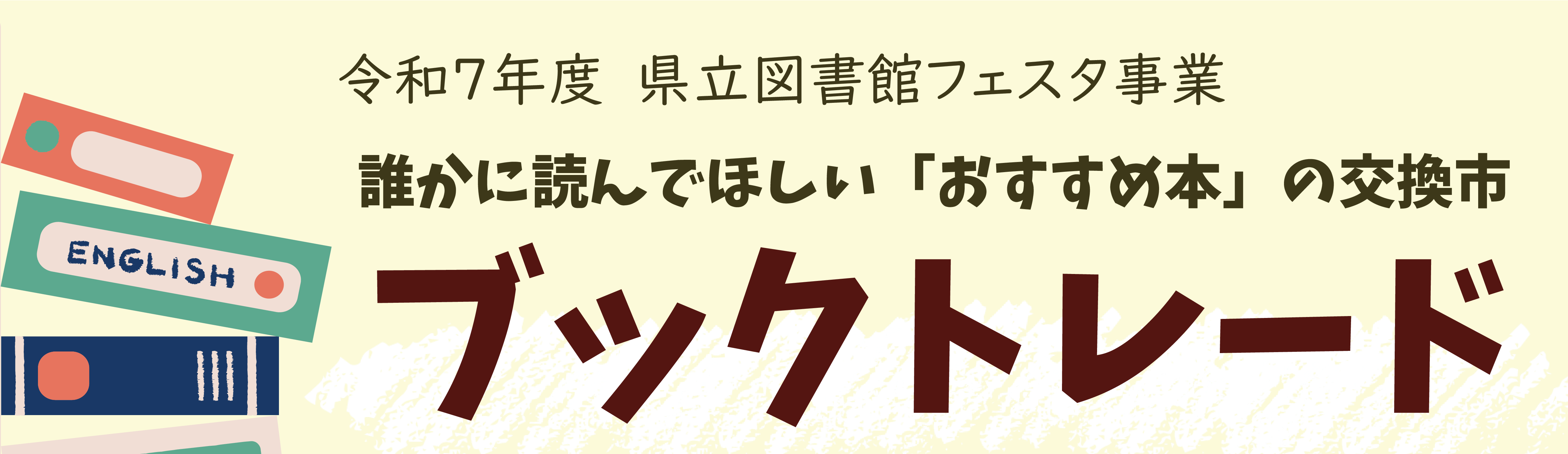 ブックトレード