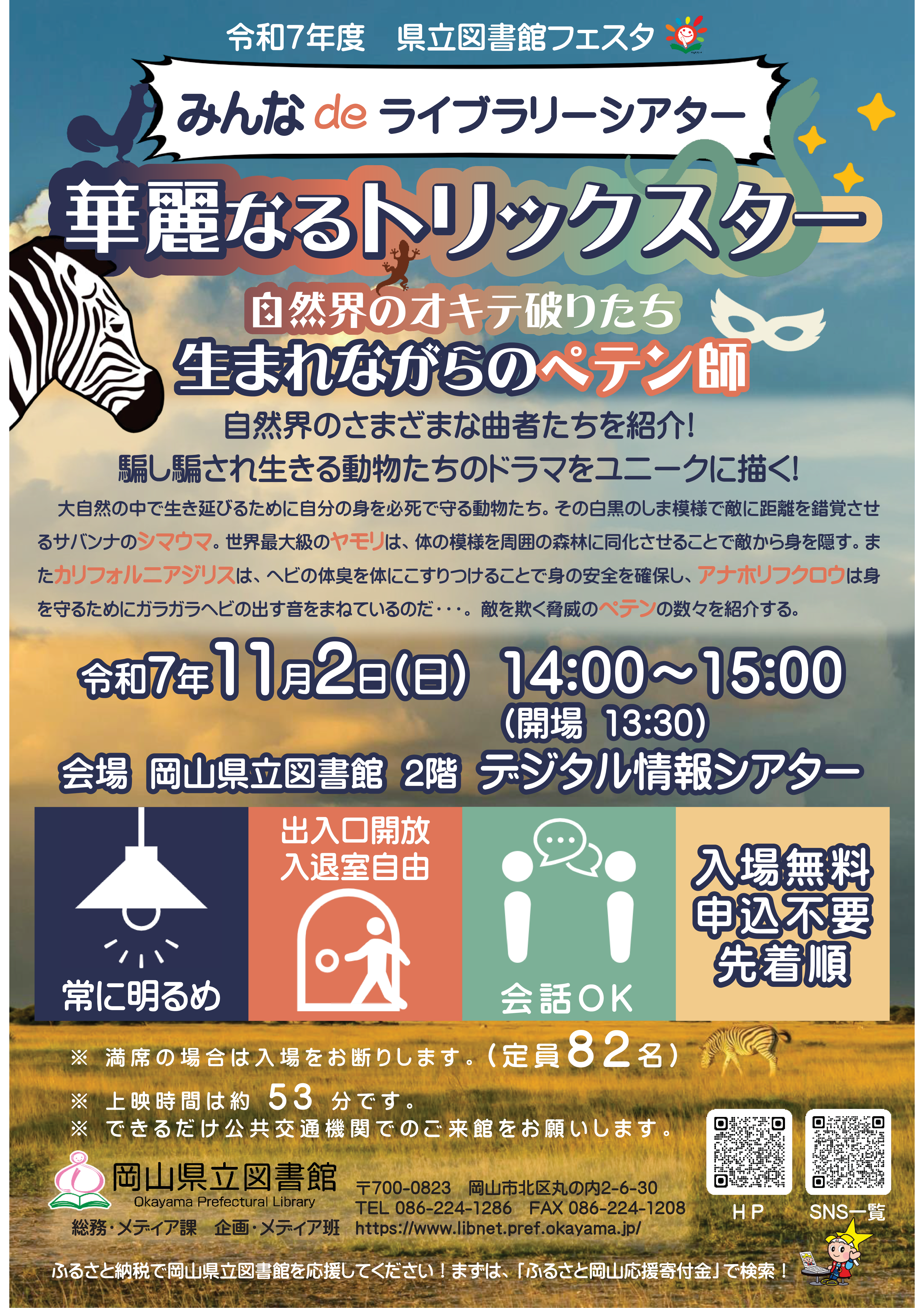 みんなdeライブラリーシアター