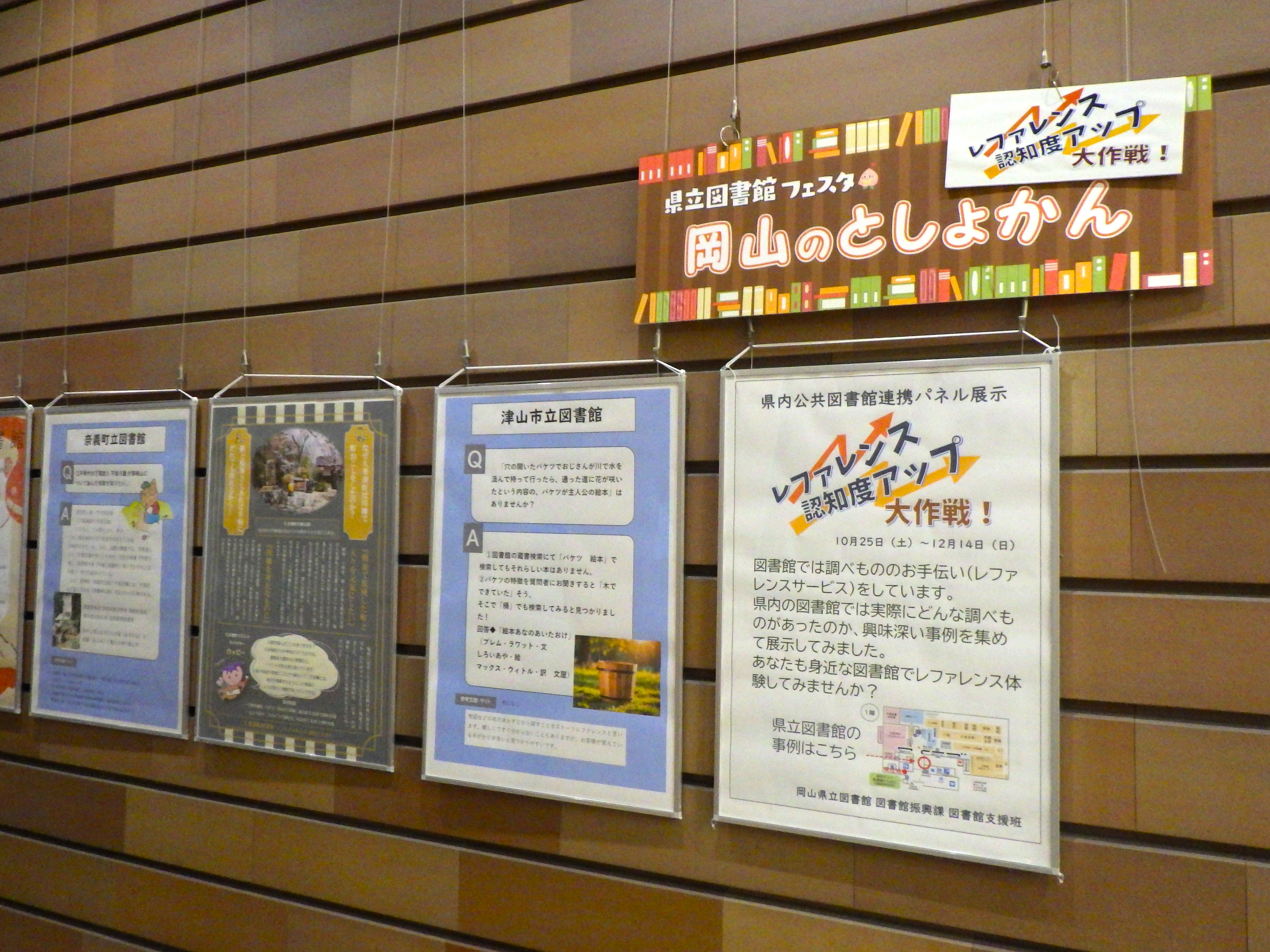 展示画像『公共図書館紹介パネル』