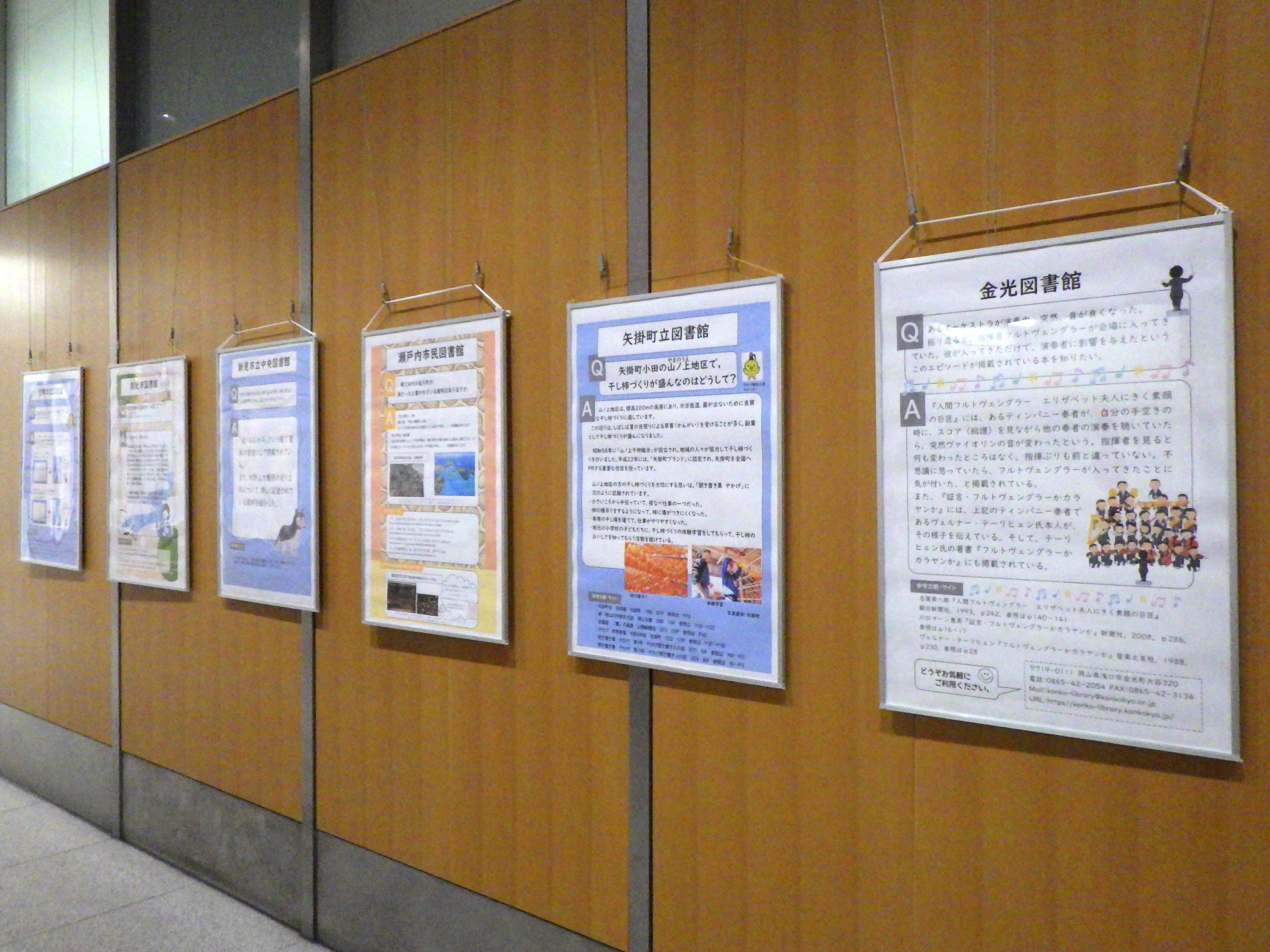 展示画像『公共図書館紹介パネル』