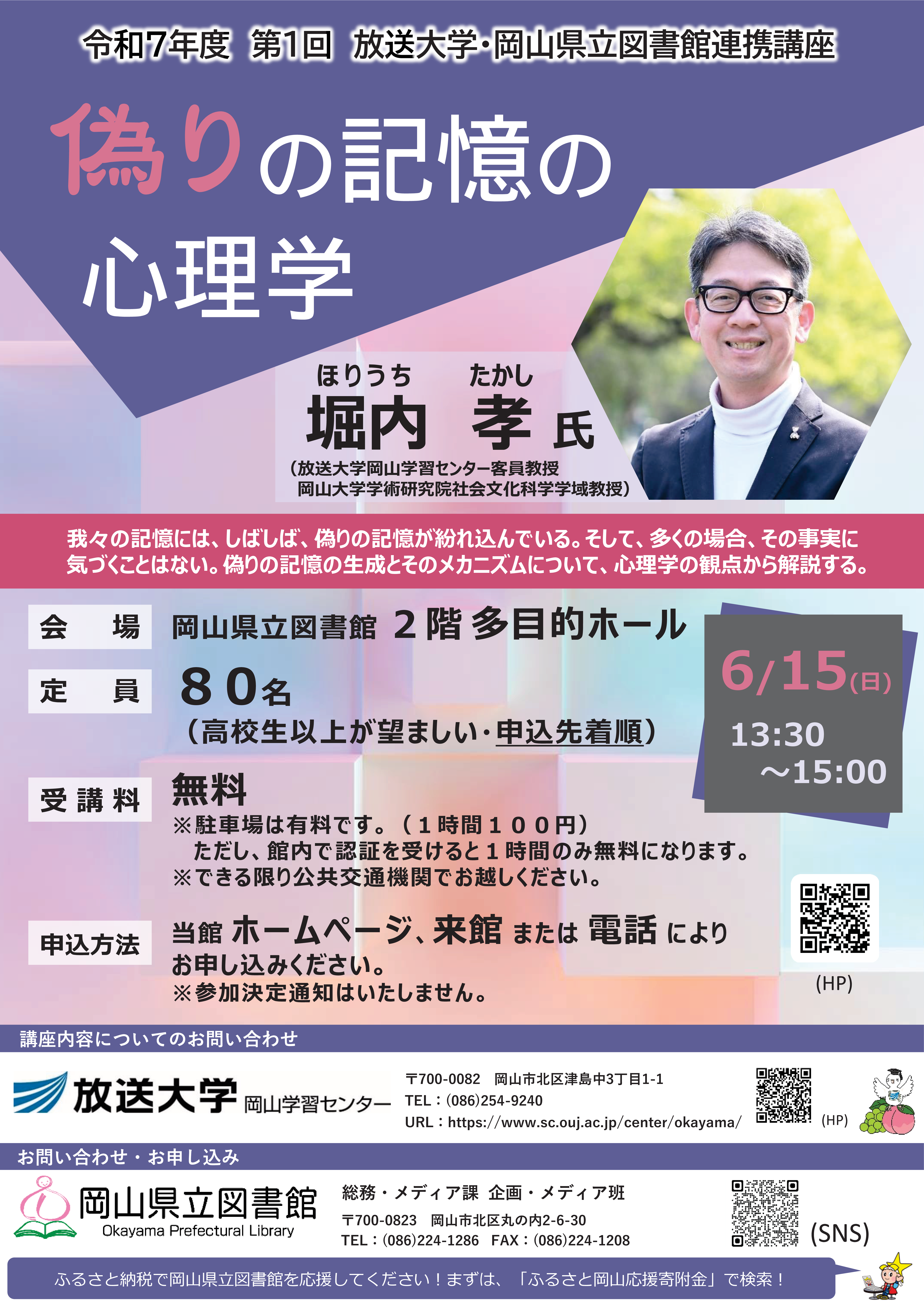 「偽りの記憶の心理学」ポスター