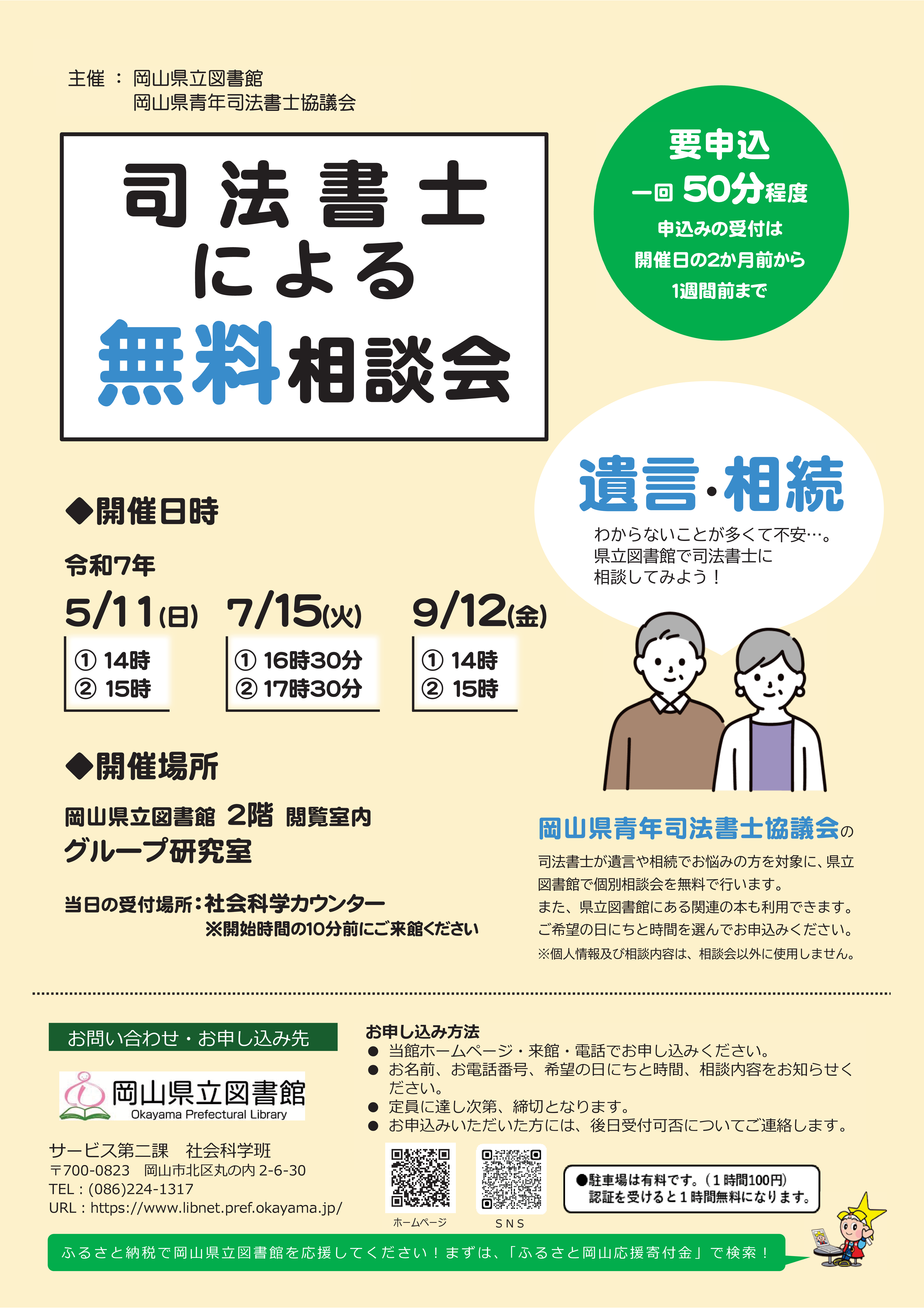 「令和7年度 司法書士による無料相談会」