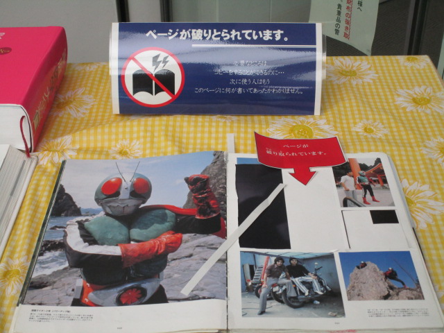 傷ついた資料の展示