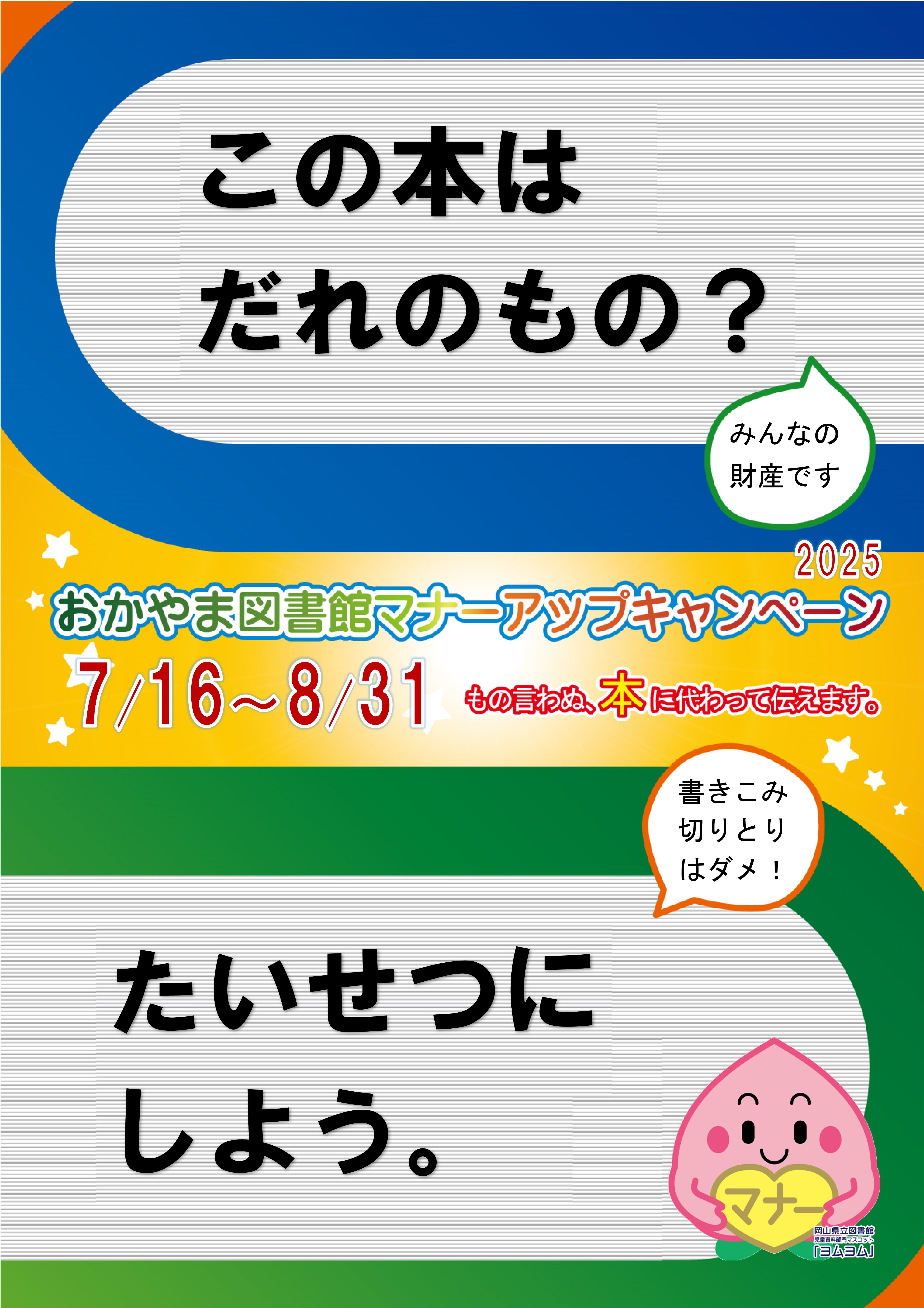 マナーポスター２