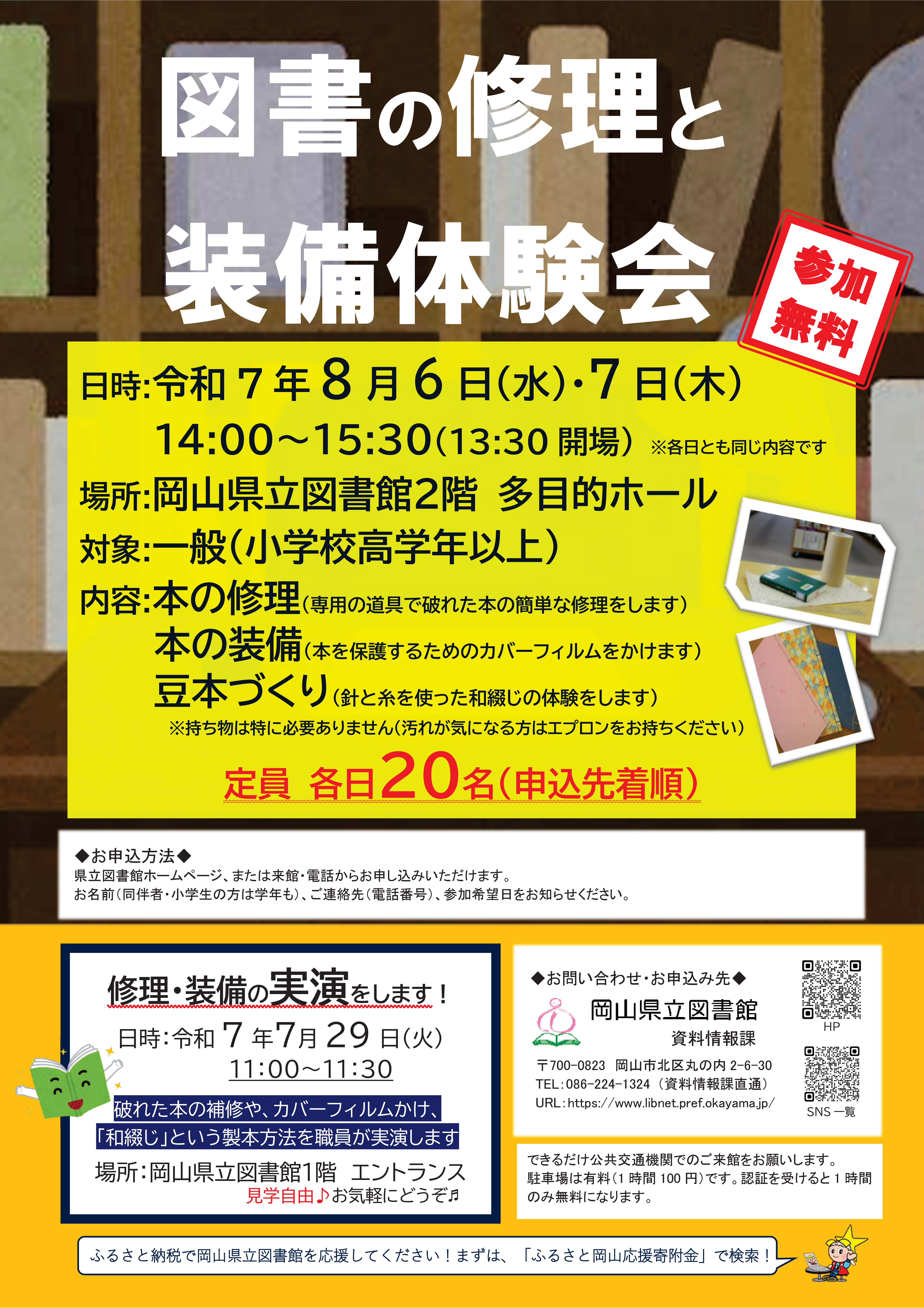 「図書の修理と装備体験会」ポスター