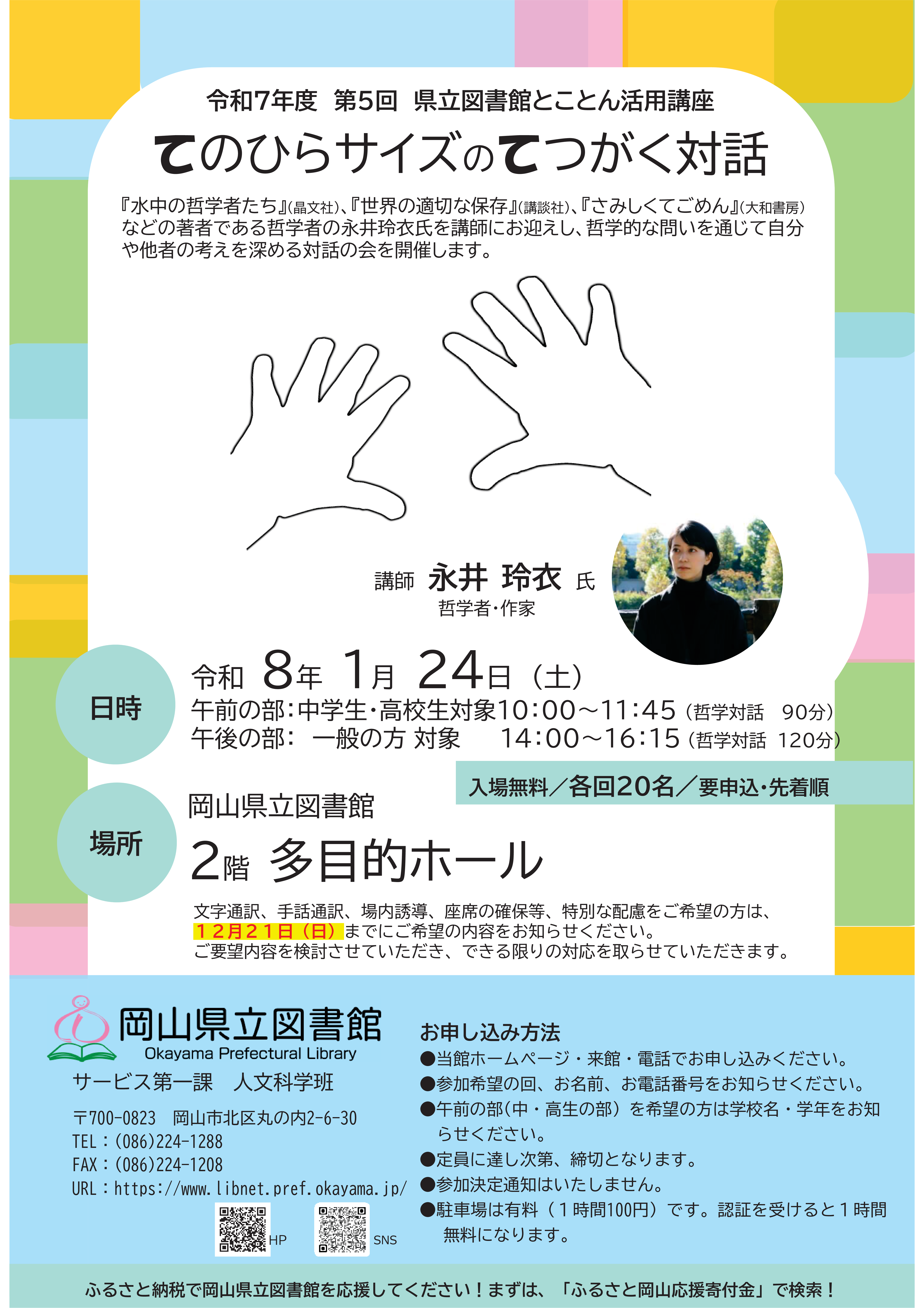 チラシはこちら！