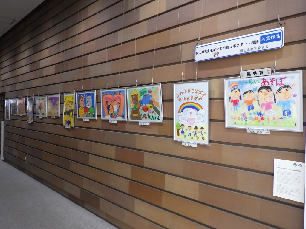 「令和７年度『岡山県児童生徒いじめ防止ポスター・標語』入賞作品」展示画像1