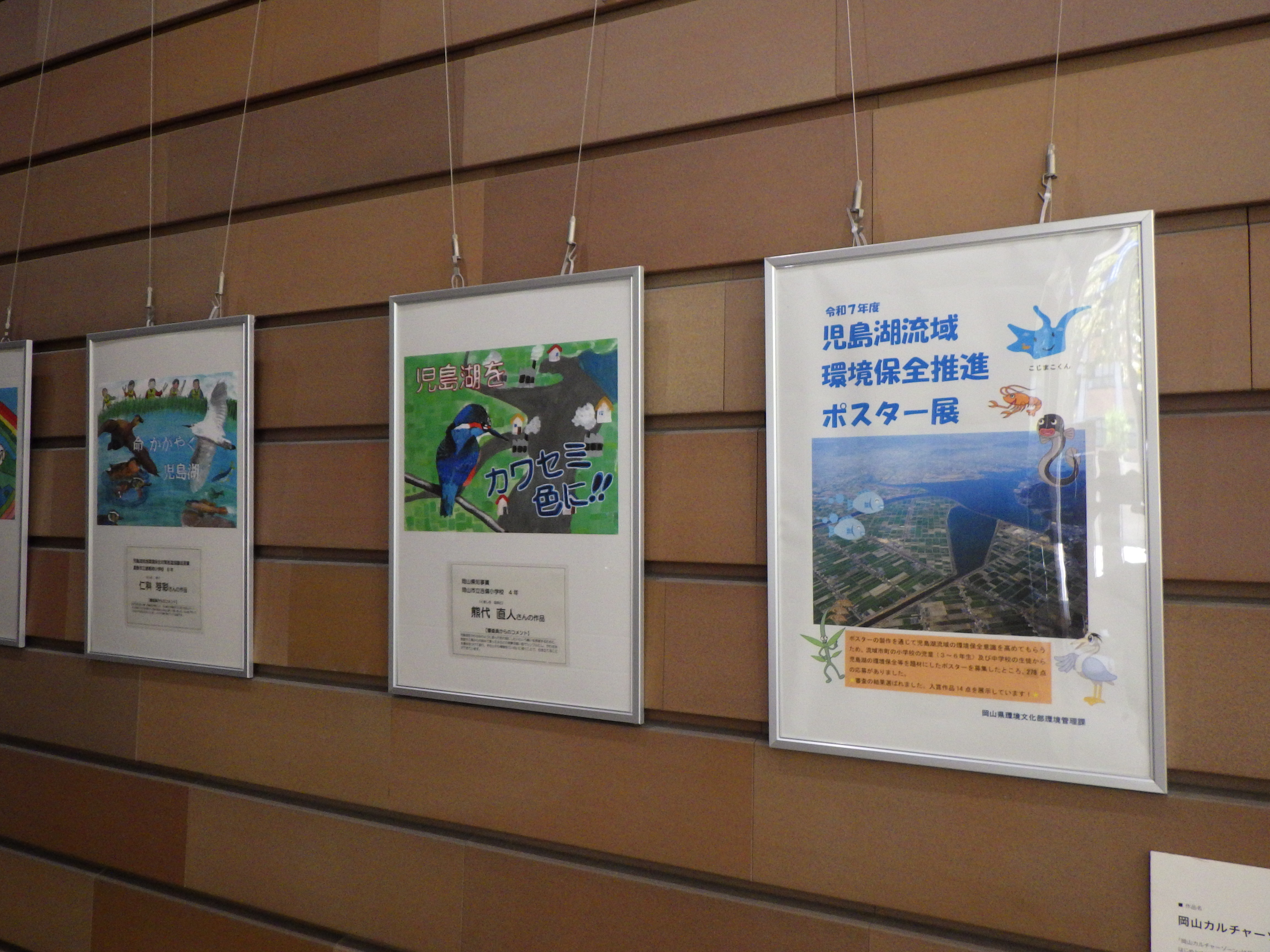 「児島湖流域環境保全推進ポスター・パネル展」展示画像1