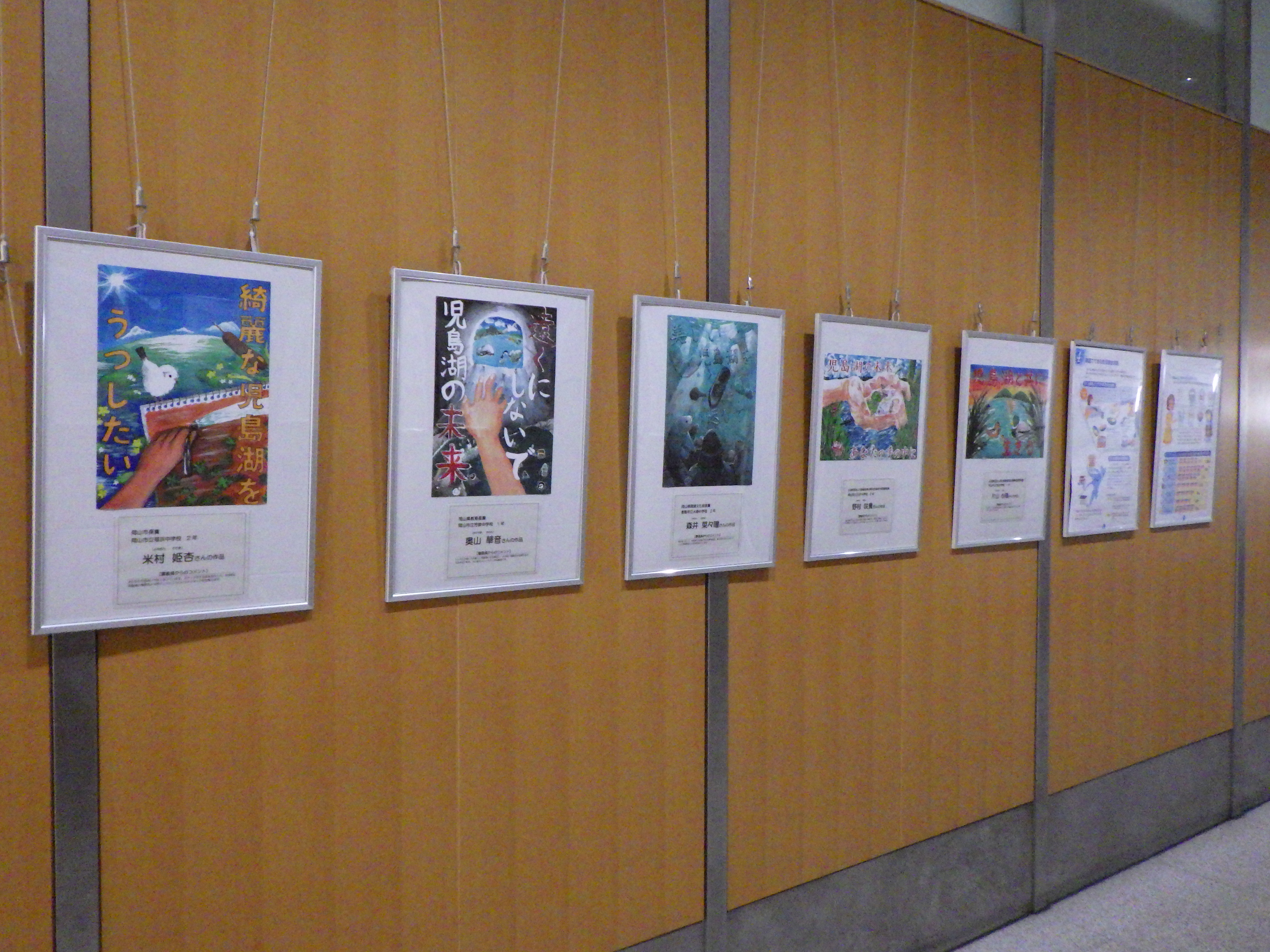 「児島湖流域環境保全推進ポスター・パネル展」展示画像2