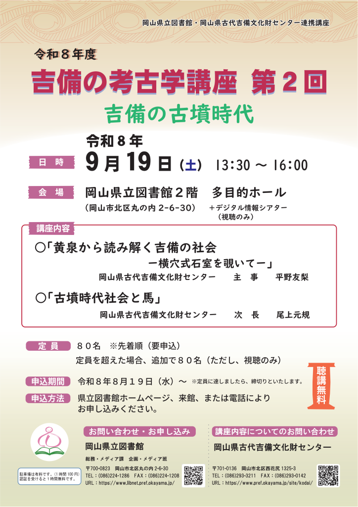 「吉備の古墳時代」ポスター
