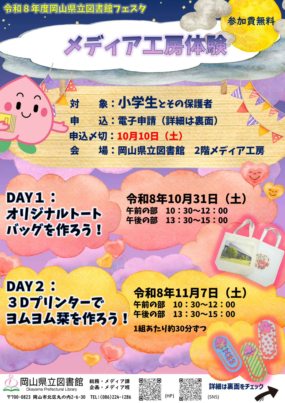 メディア工房体験