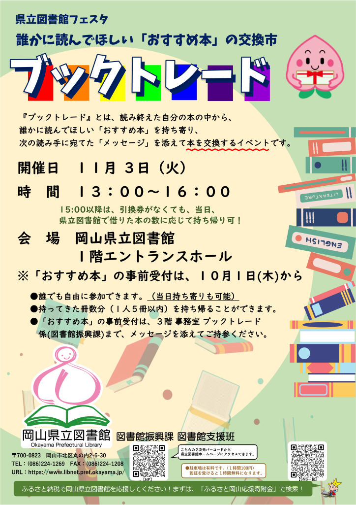 ブックトレード