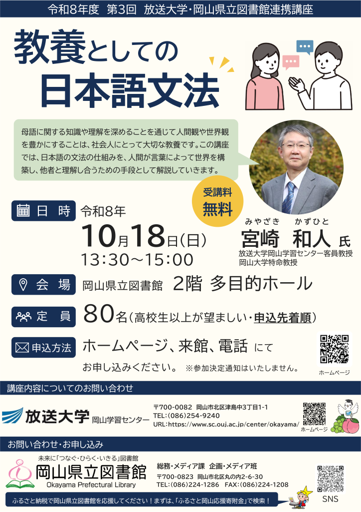 「教養としての日本語文法」ポスター
