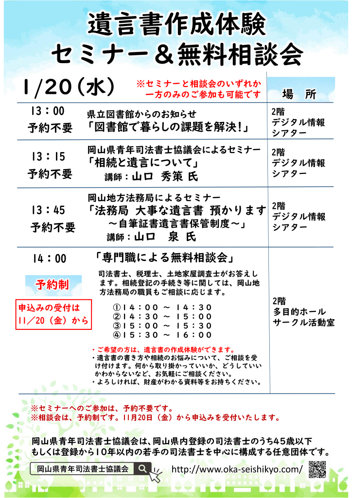 「遺言書作成体験 セミナー＆無料相談会」