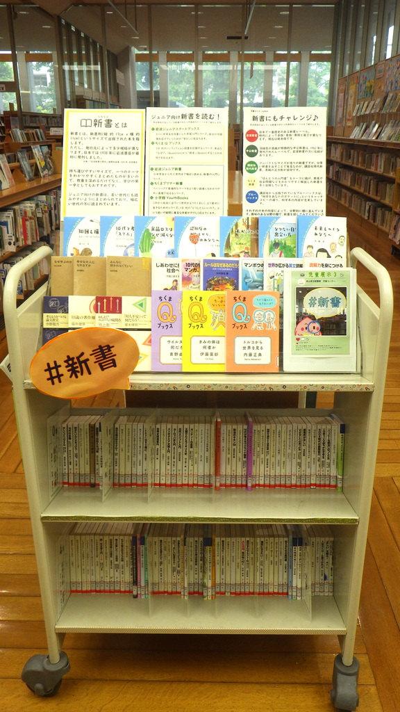 『＃新書』展示画像