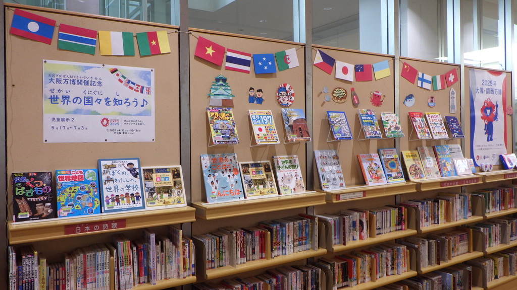 『世界の国々を知ろう♪大阪万博開催記念』展示画像１