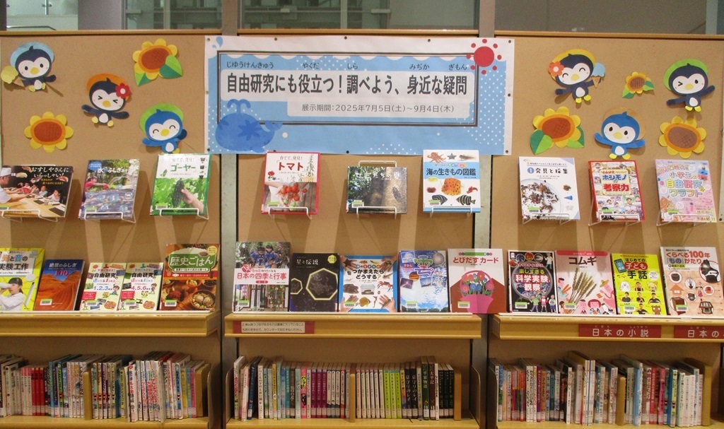 『自由研究にも役立つ！調べよう、身近な疑問』展示画像2