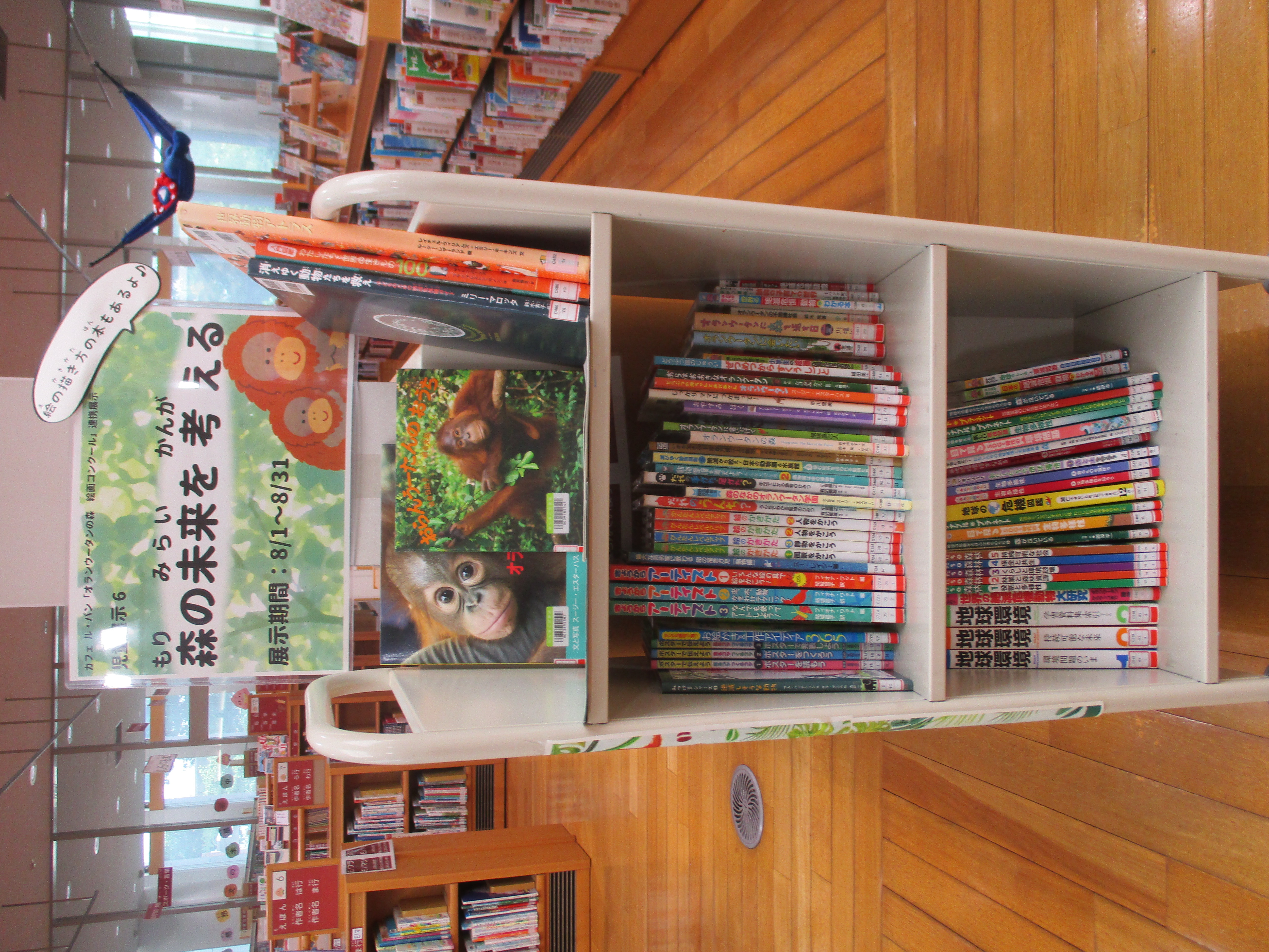 「森の未来を考える」展示画像1