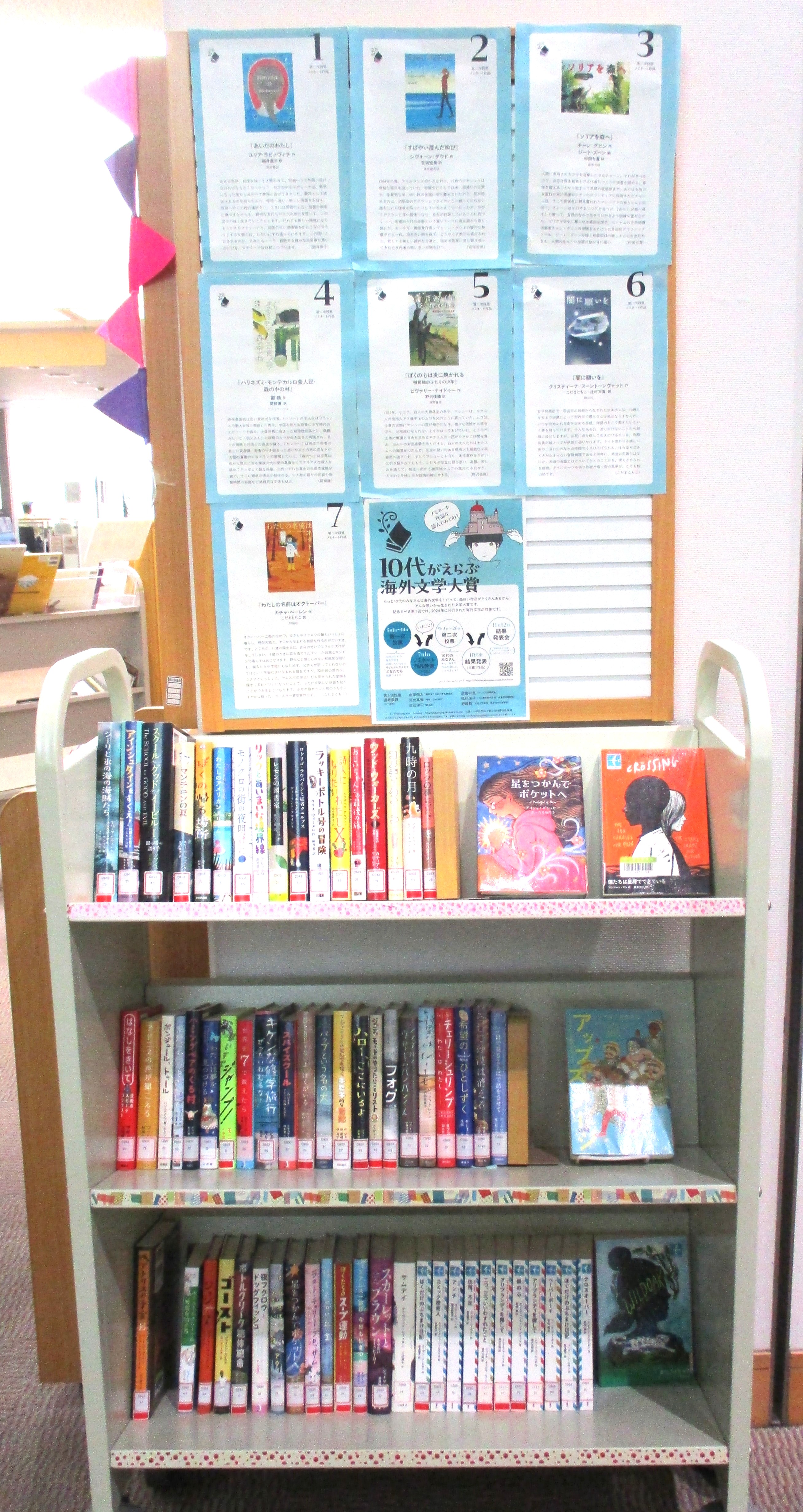 「10代がえらぶ海外文学大賞」展示画像2