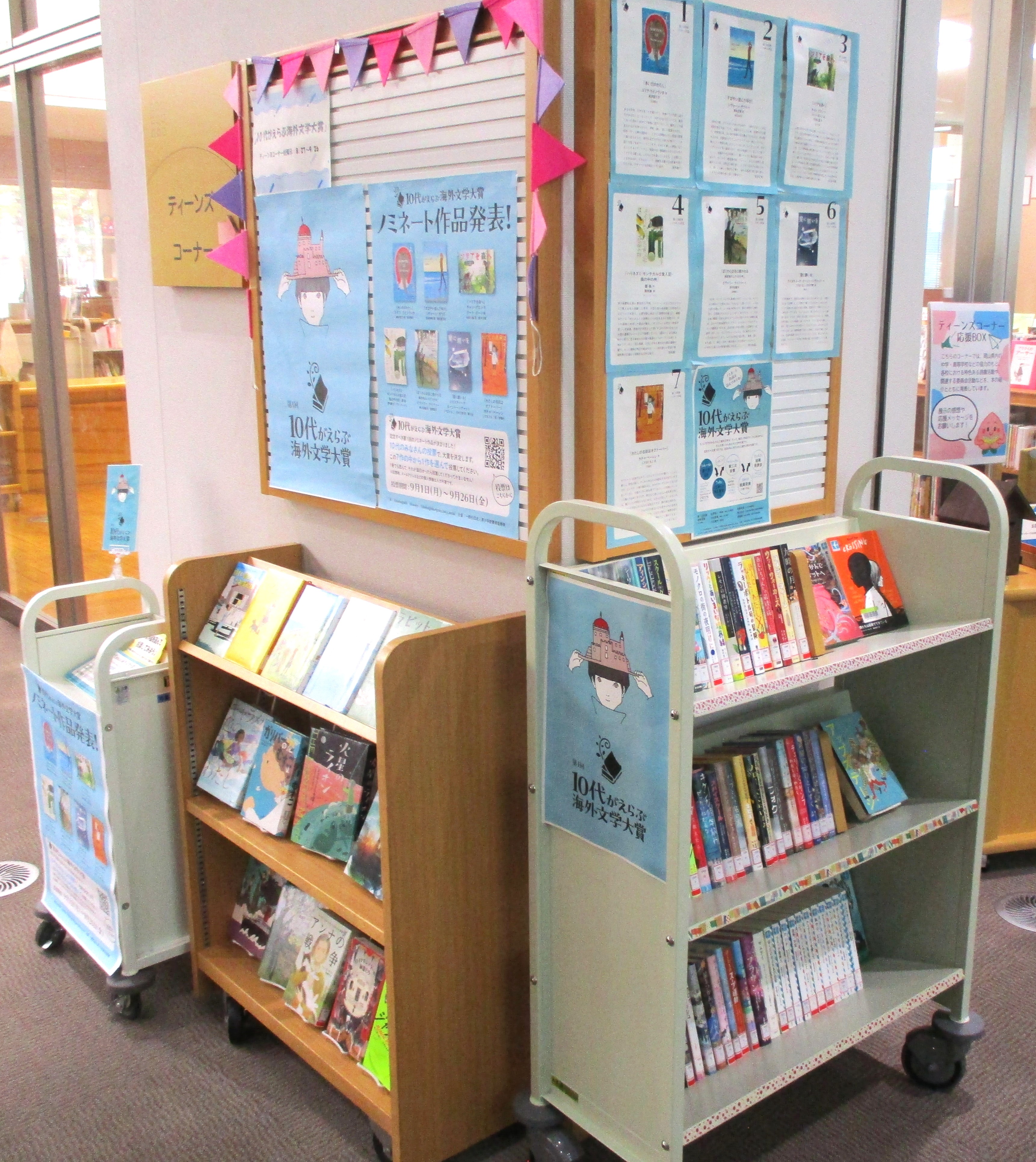 「10代がえらぶ海外文学大賞」展示画像3