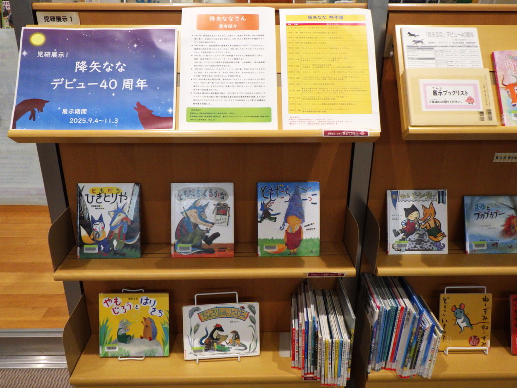 展示画像『「降矢なな」デビュー40周年』