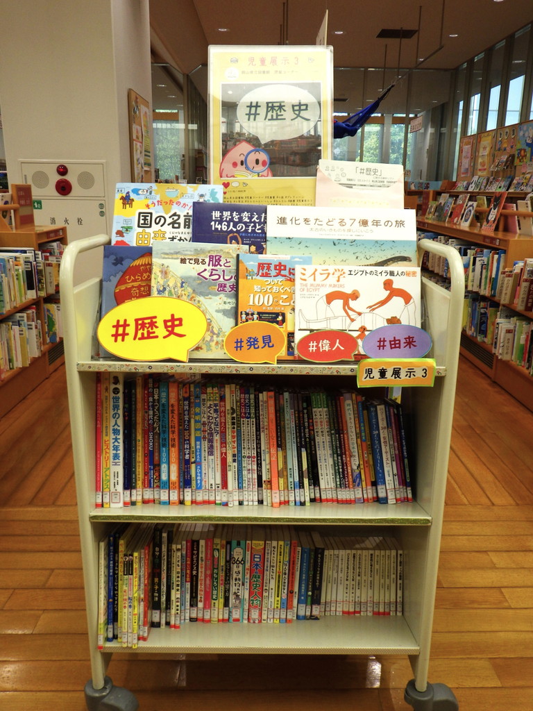 『＃歴史』展示画像