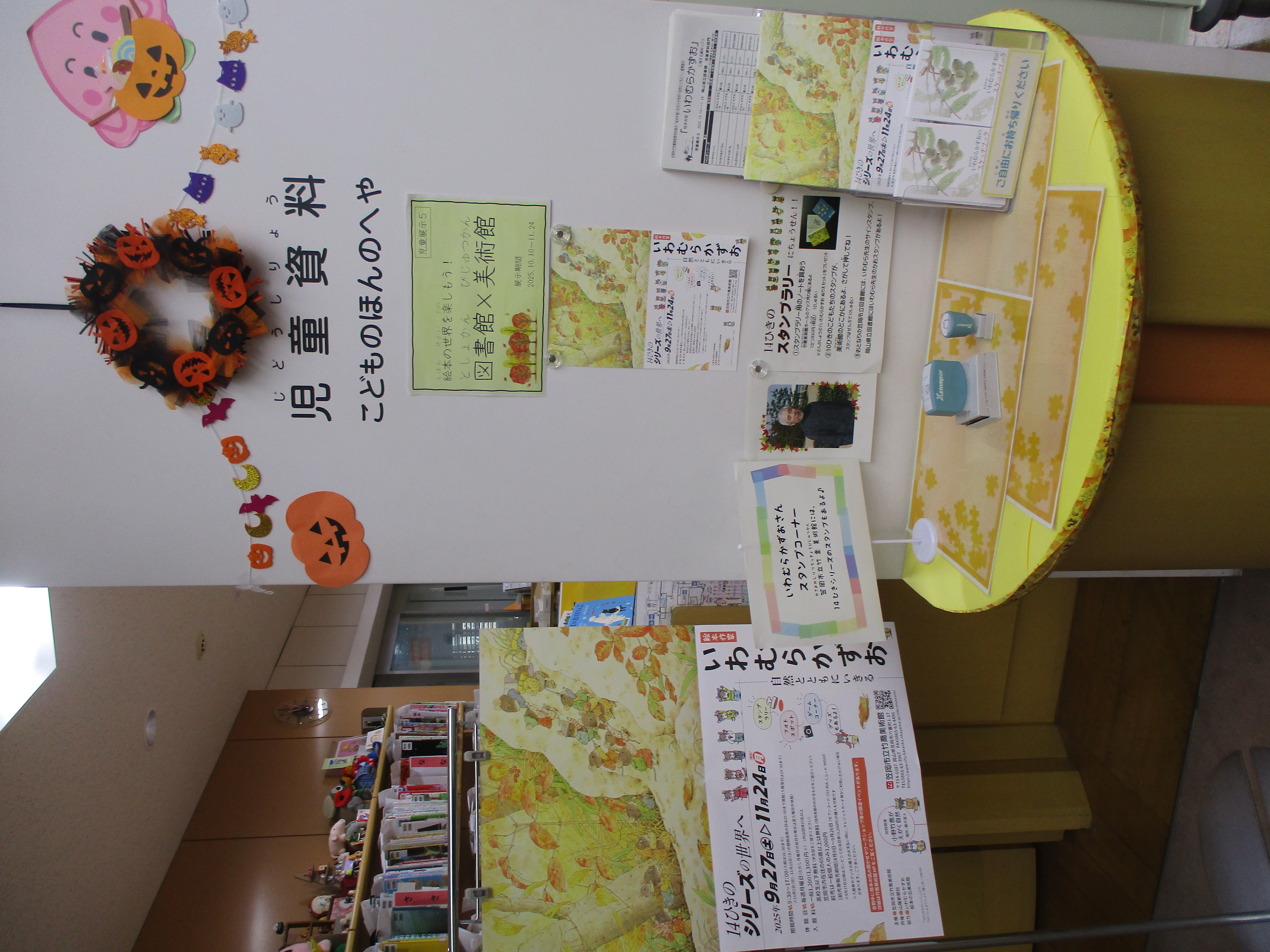 「絵本の世界を楽しもう！ 図書館×美術館」展示画像１