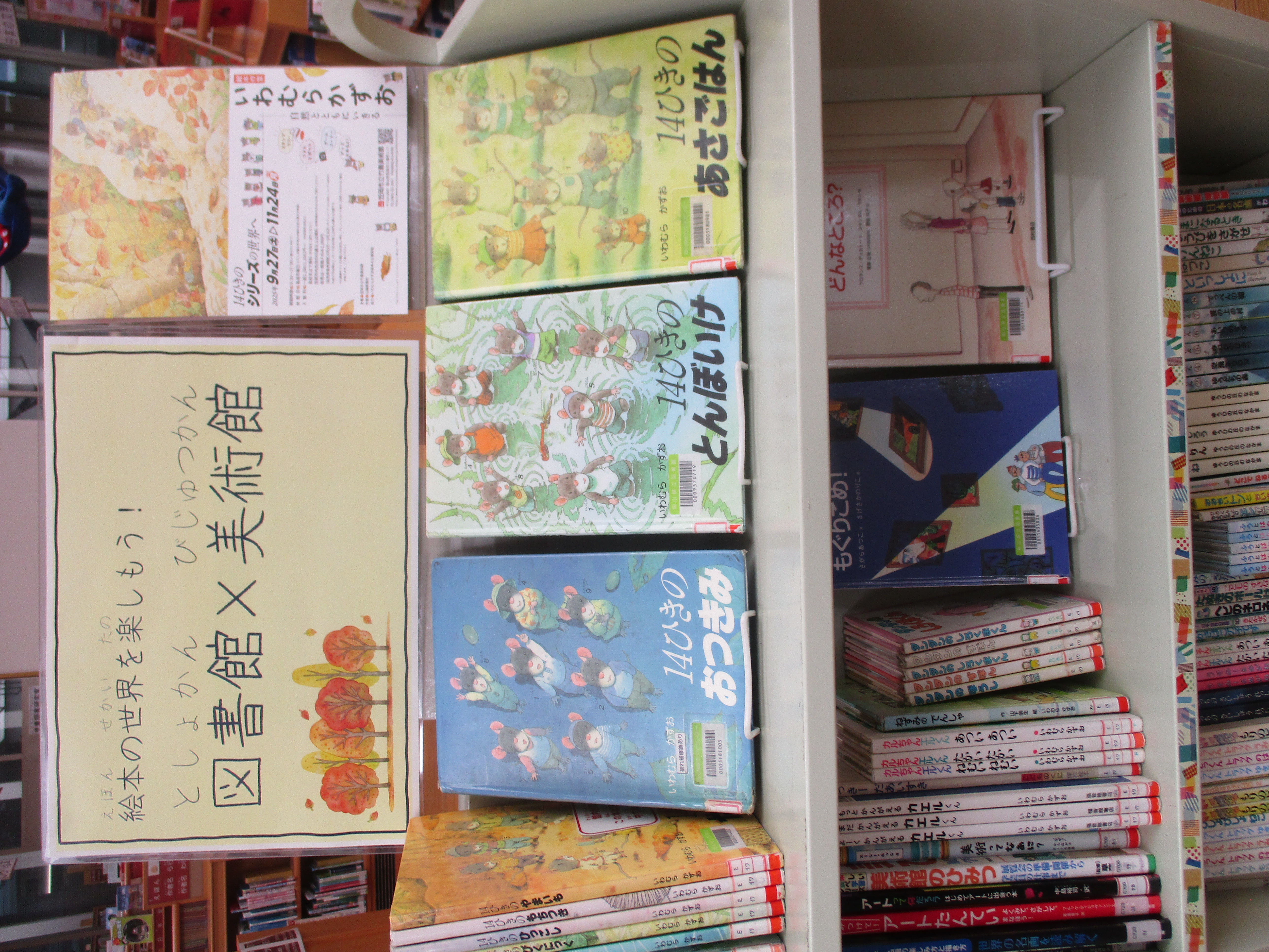 「絵本の世界を楽しもう！ 図書館×美術館」展示画像２