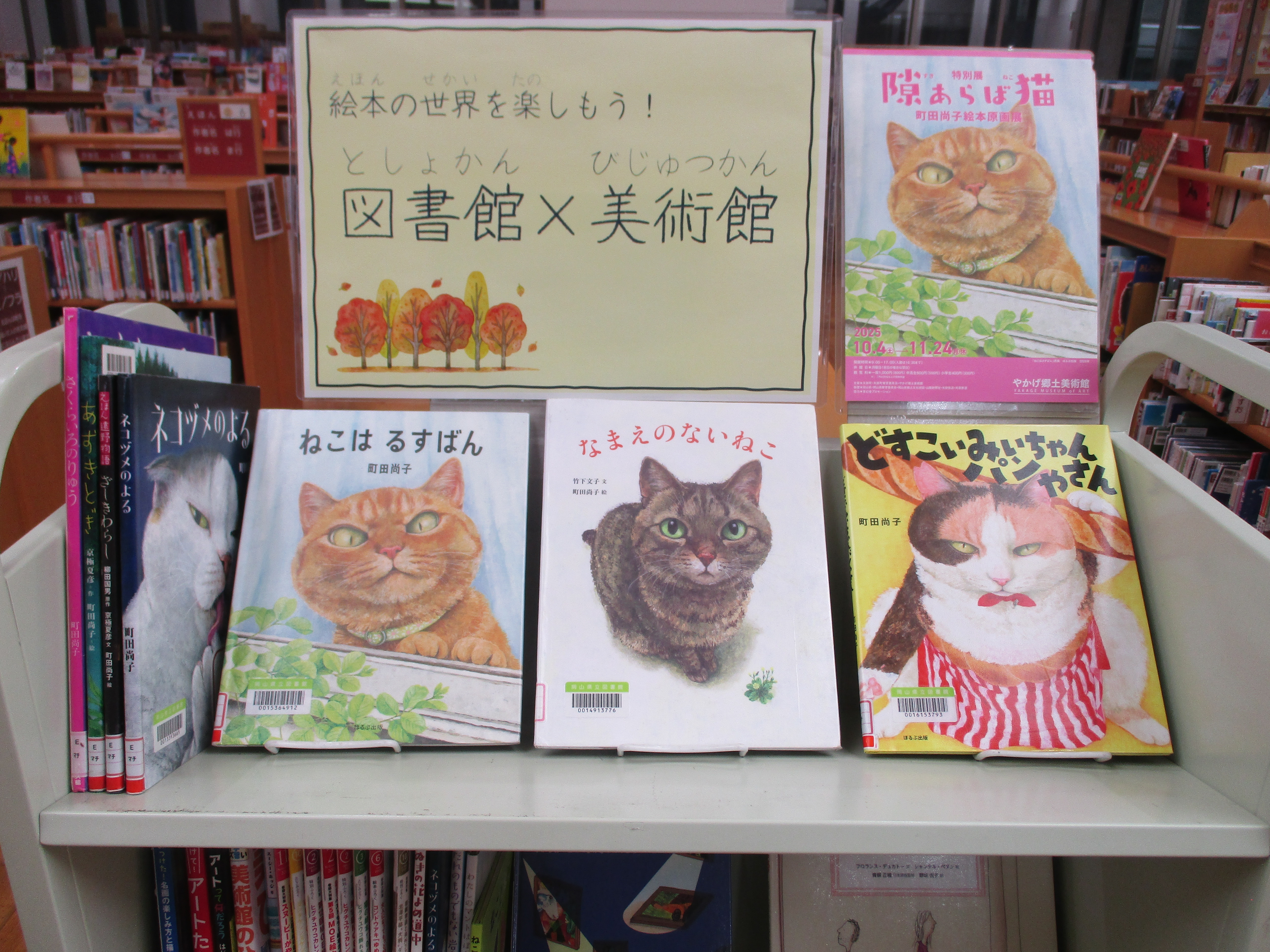 「絵本の世界を楽しもう！ 図書館×美術館」展示画像３