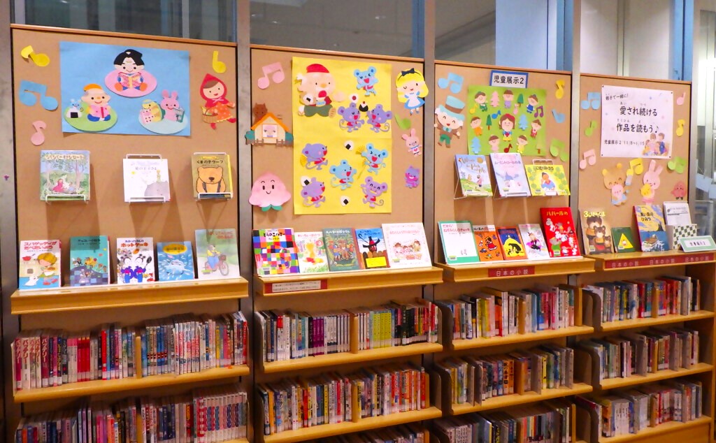 『親子で一緒に!愛され続ける作品を読もう♪』展示画像1