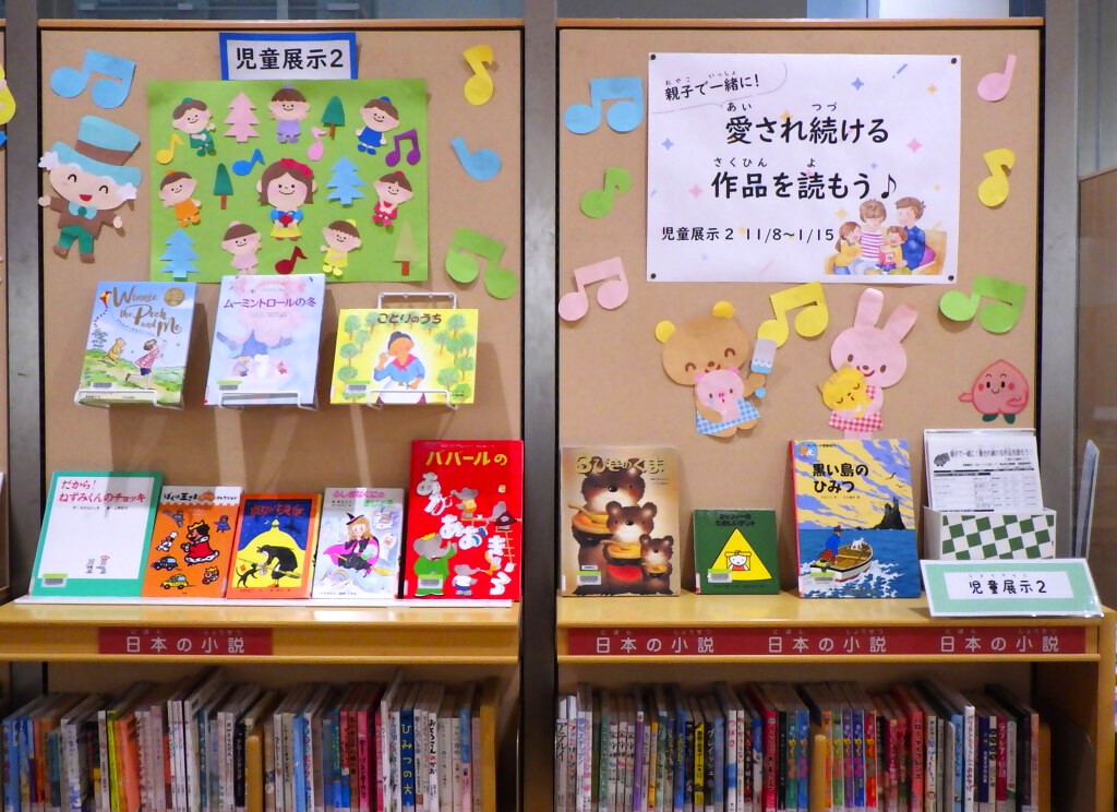 『親子で一緒に!愛され続ける作品を読もう♪』展示画像2