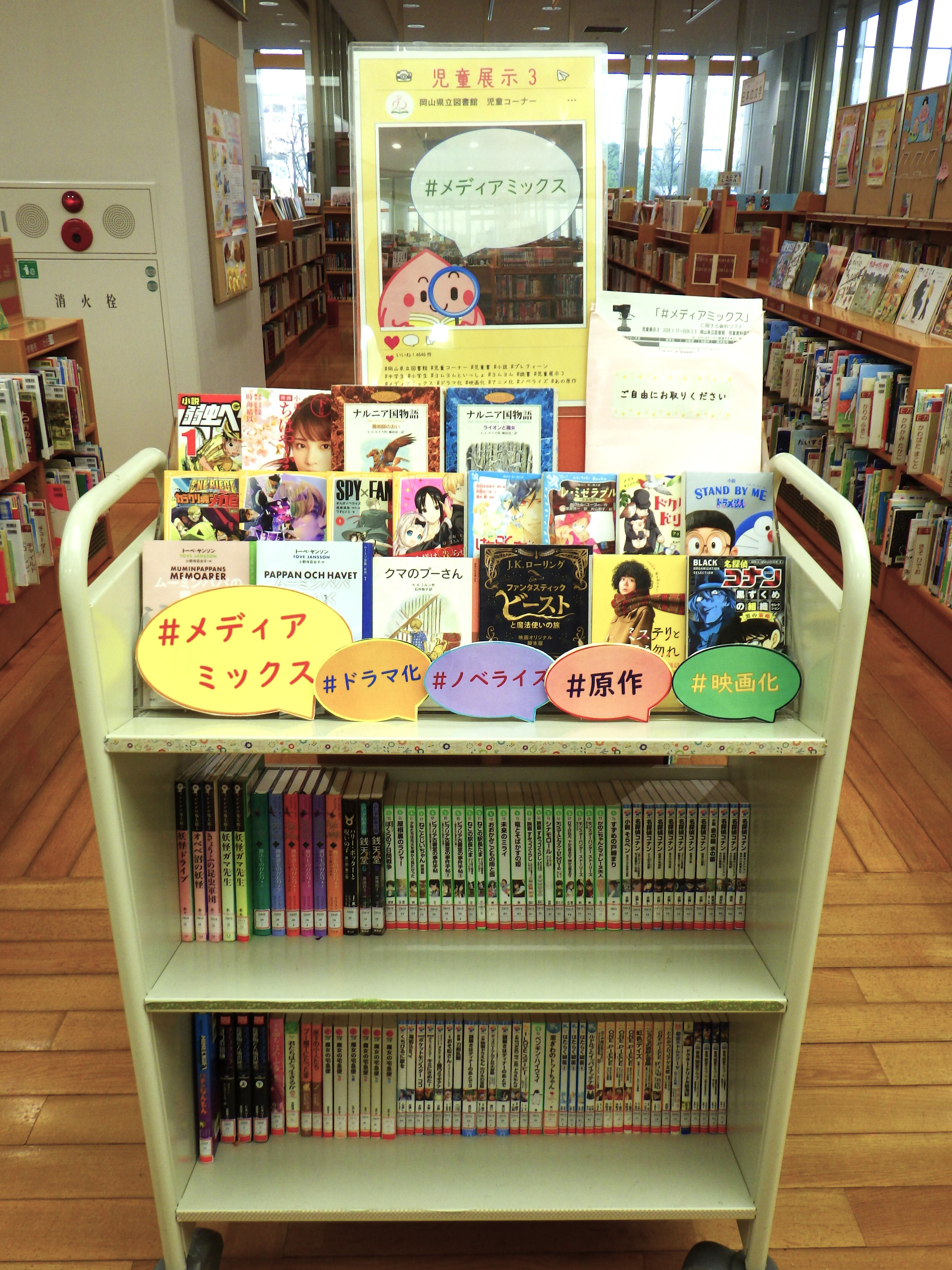 『＃メディアミックス』展示画像