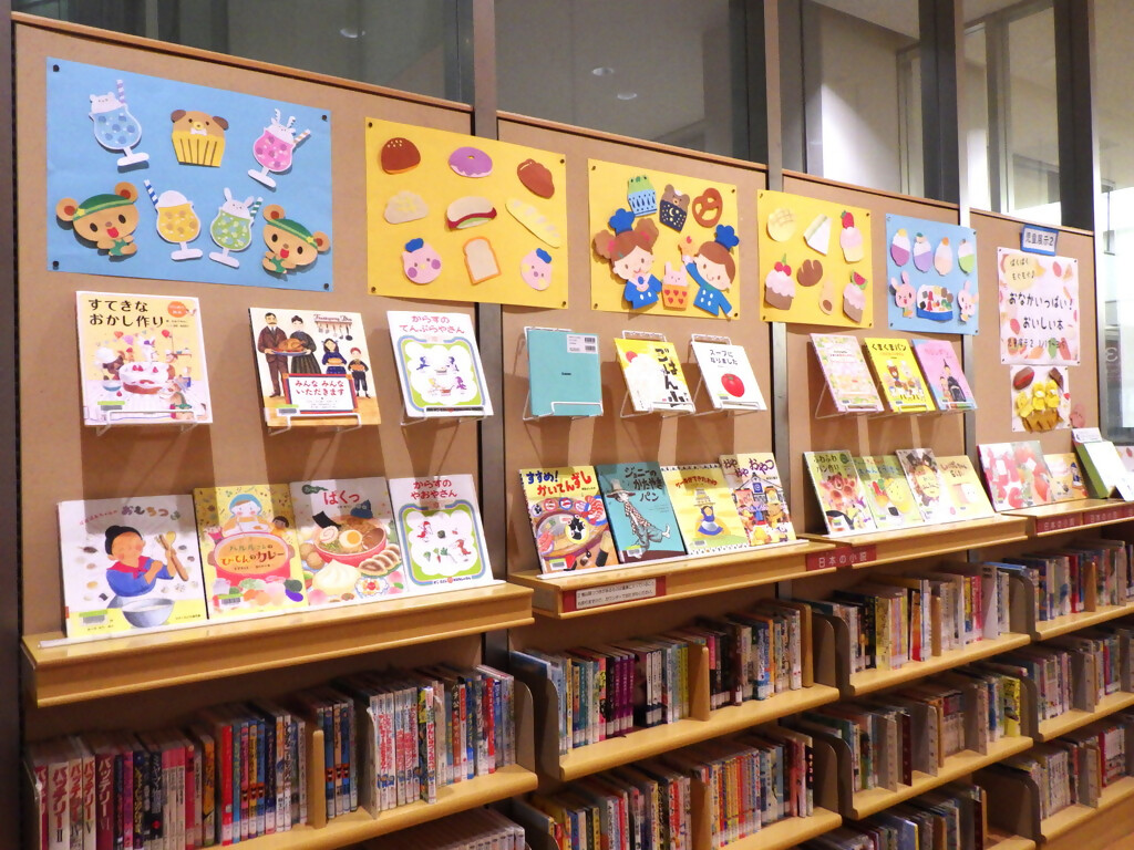 『ぱくぱくもぐもぐ♪おなかいっぱい!おいしい本』展示画像1