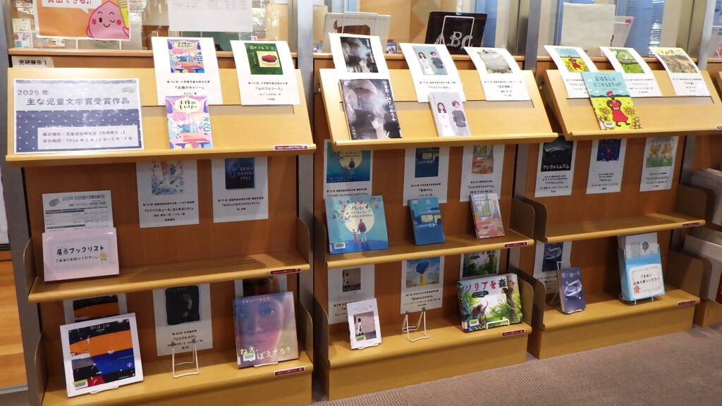 展示画像『2025年主な児童文学賞受賞作品』