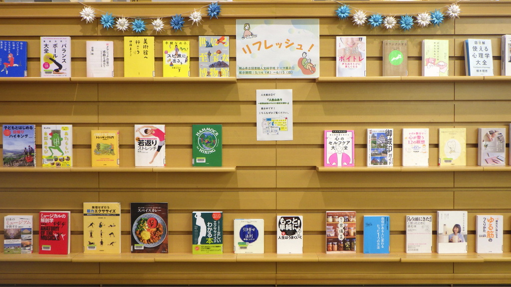 『リフレッシュ！』展示画像１