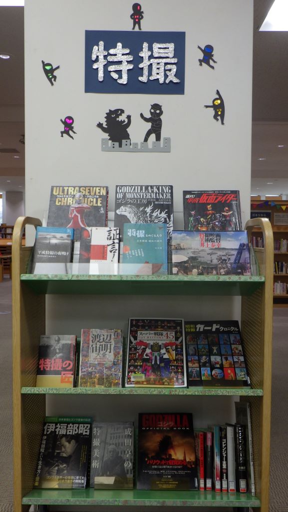 『特撮』展示画像１