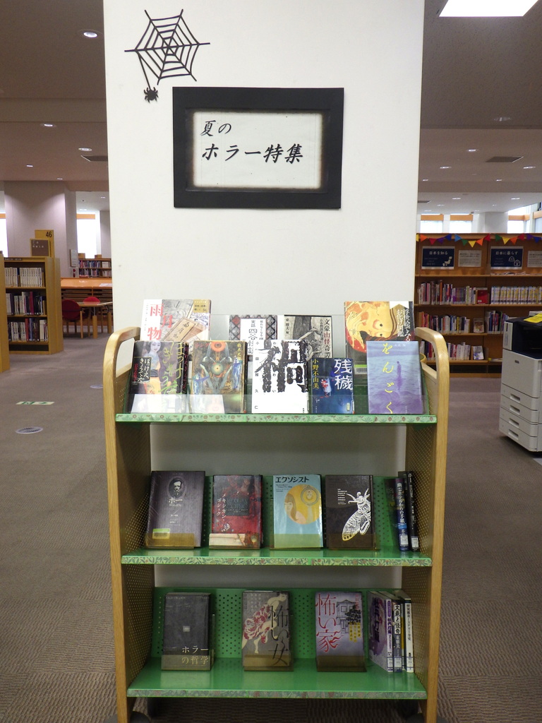『夏のホラー特集』展示画像1