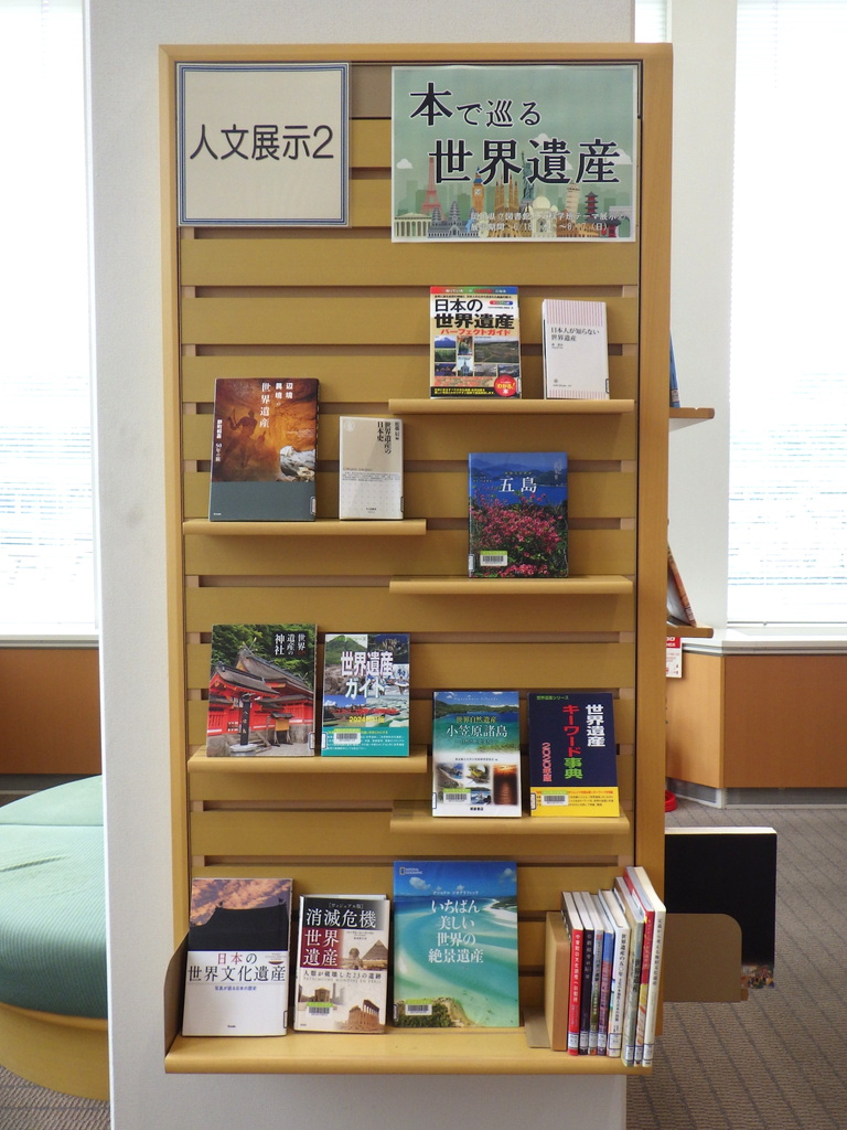 「本で巡る世界遺産」展示画像1