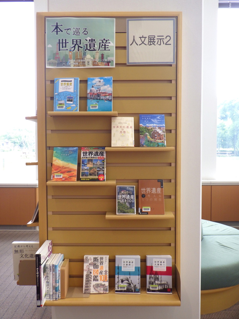 「本で巡る世界遺産」展示画像2