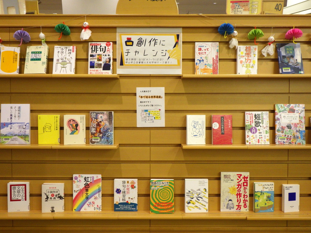 『創作にチャレンジ』展示画像１