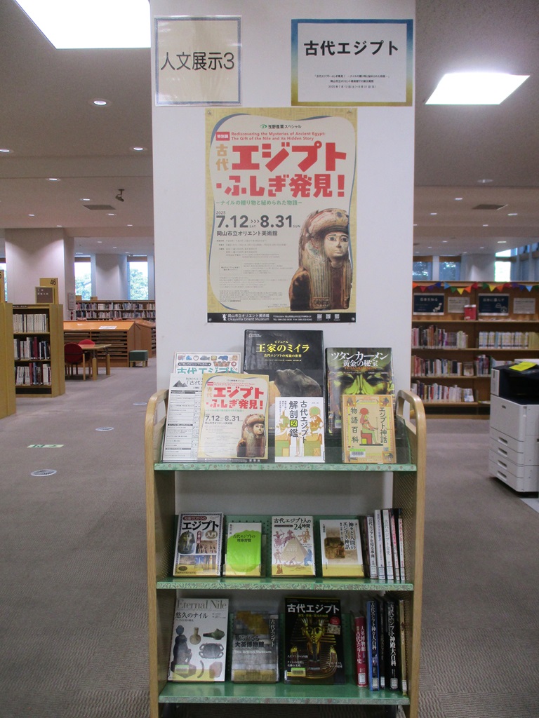 『古代エジプト』展示画像１