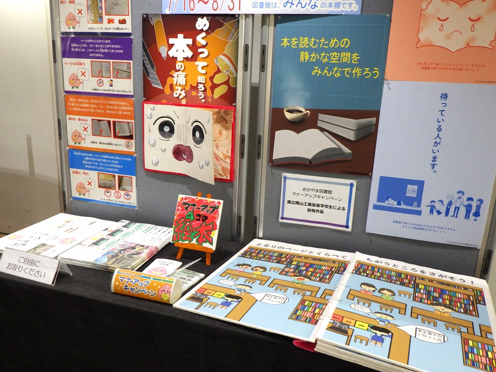 「マナーアップキャンペーン」展示画像3