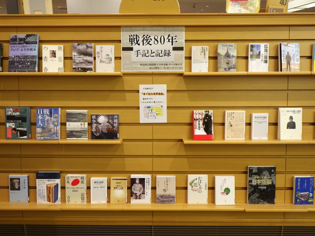 『戦後80年 手記と記録』展示画像1