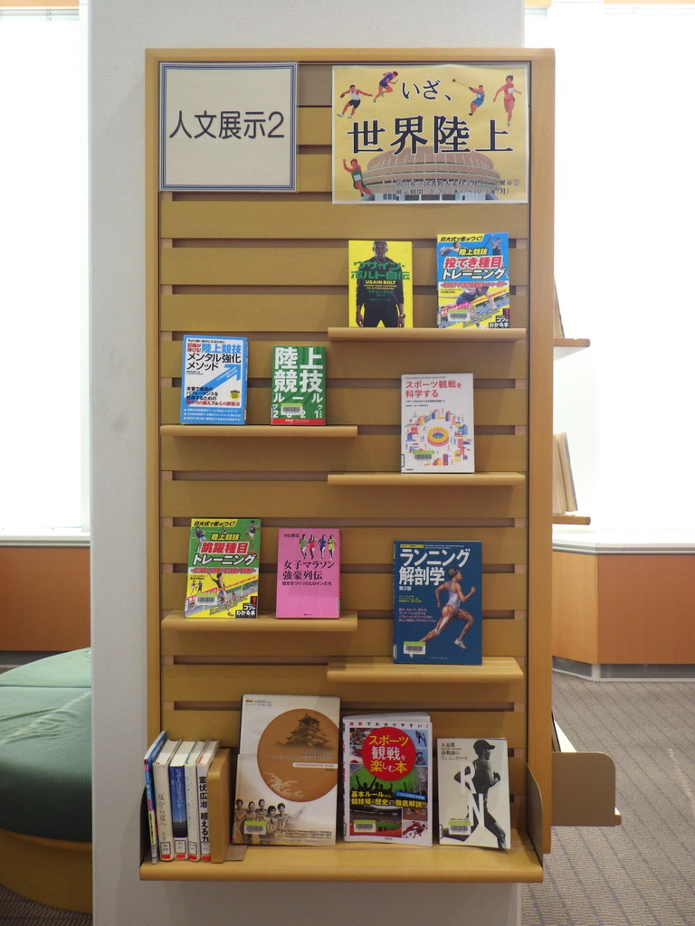 「いざ、世界陸上」展示画像1