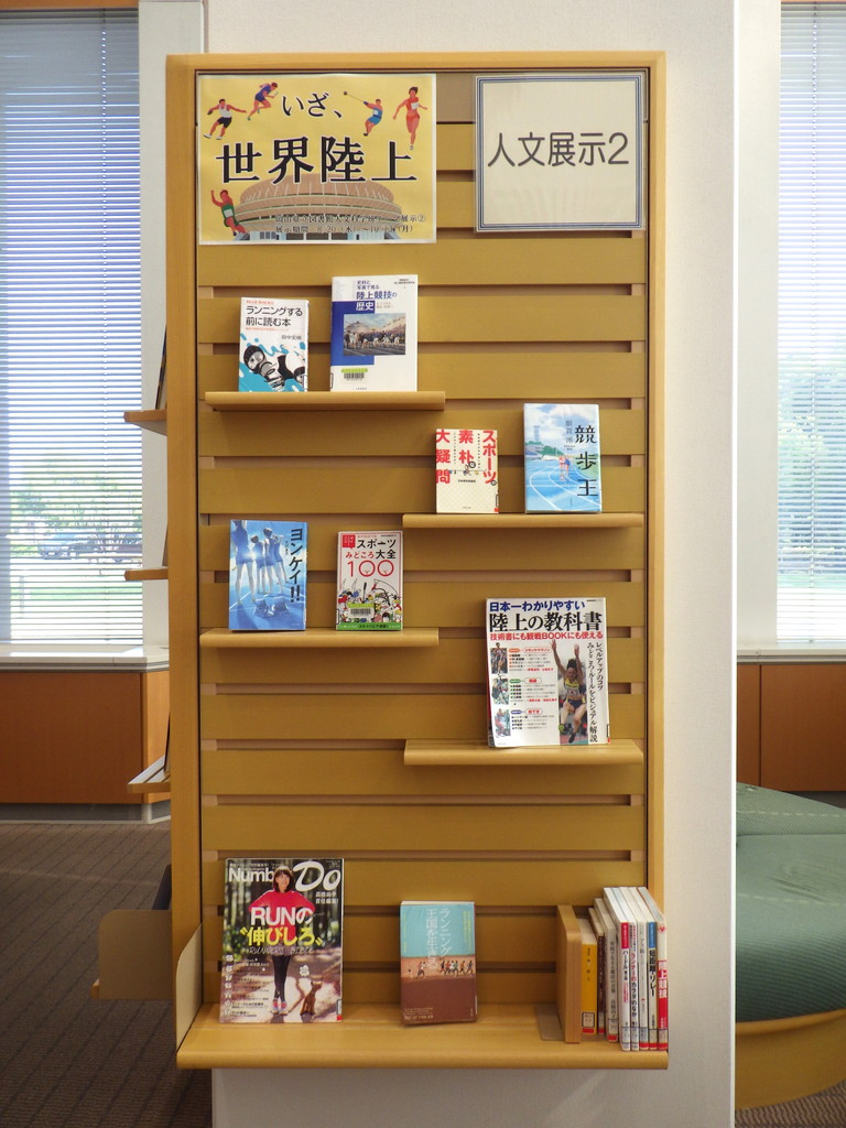 「いざ、世界陸上」展示画像2