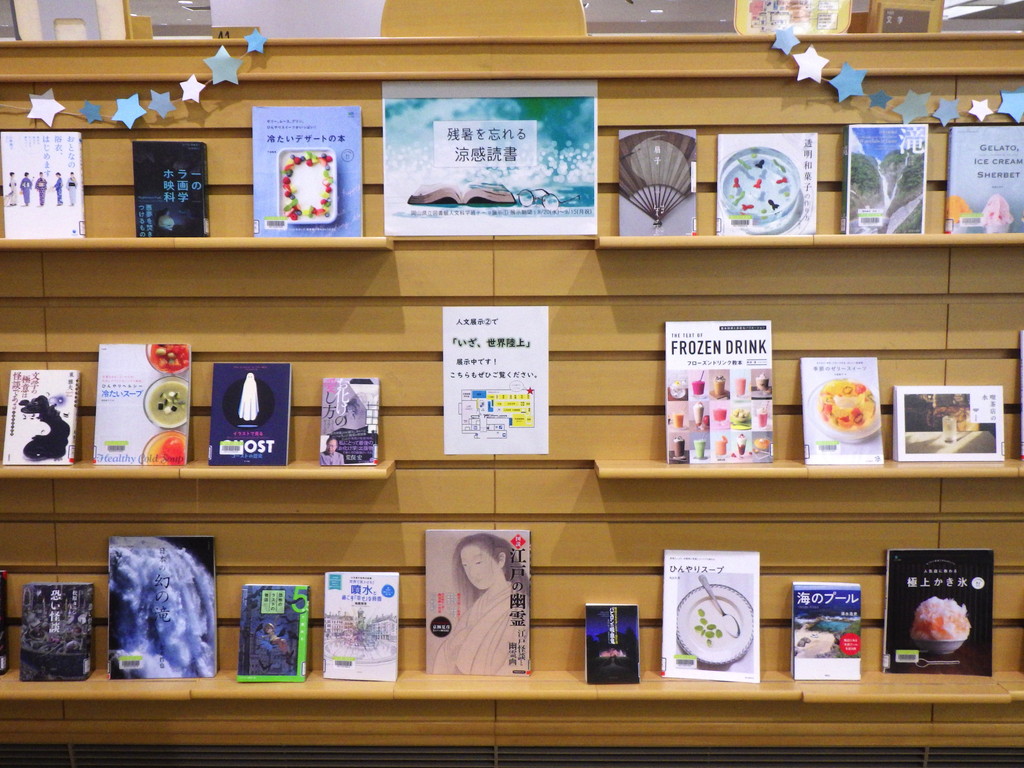 『残暑を忘れる涼感読書』展示画像1